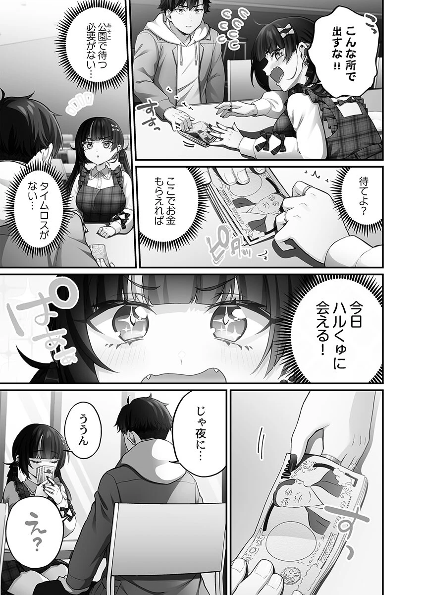 立ちんぼ女子、みんな元同級生でした【単行本版】 13ページ