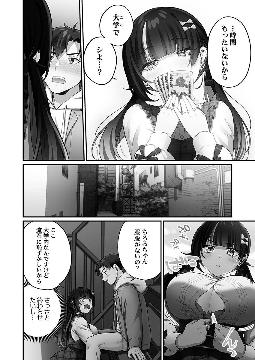 立ちんぼ女子、みんな元同級生でした【単行本版】 14ページ