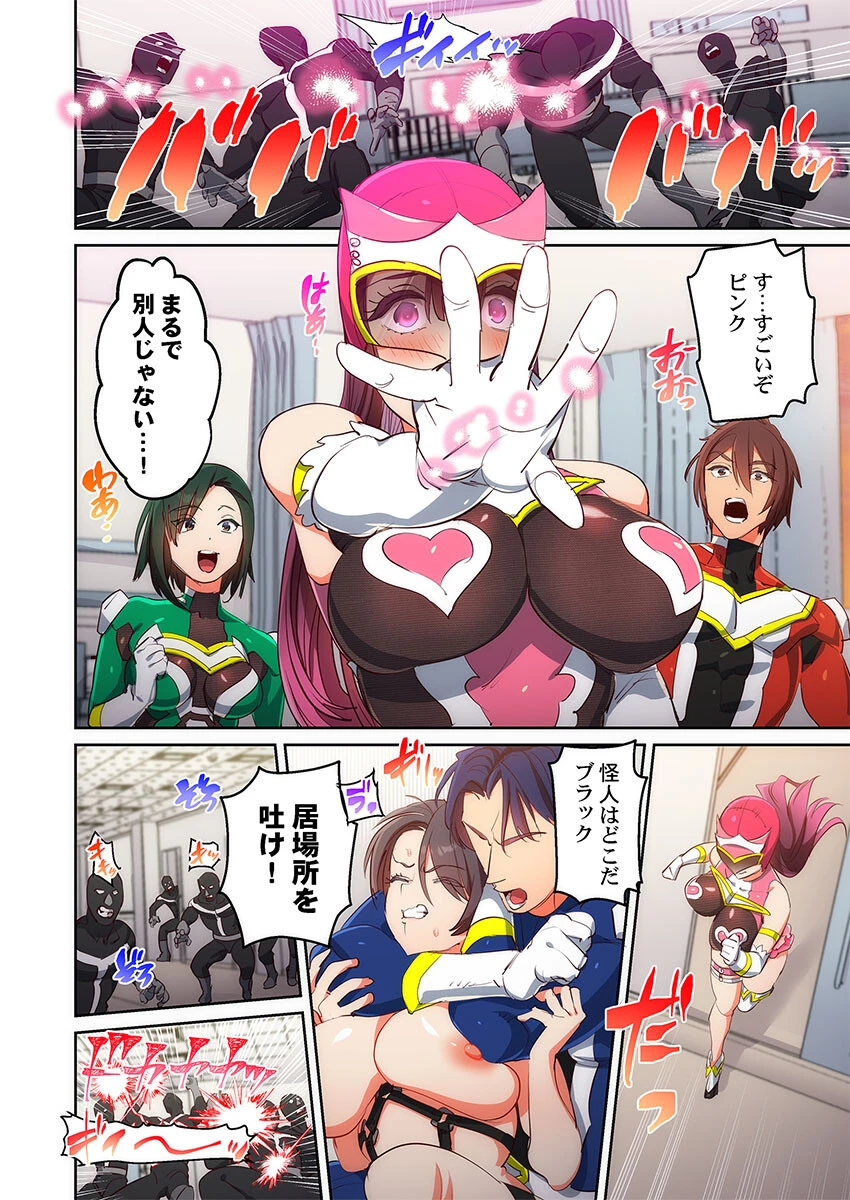 かわいそうだね？戦隊ピンクちゃん。〜卑劣なのにキモチよすぎるよ…っ〜（単話） 4ページ