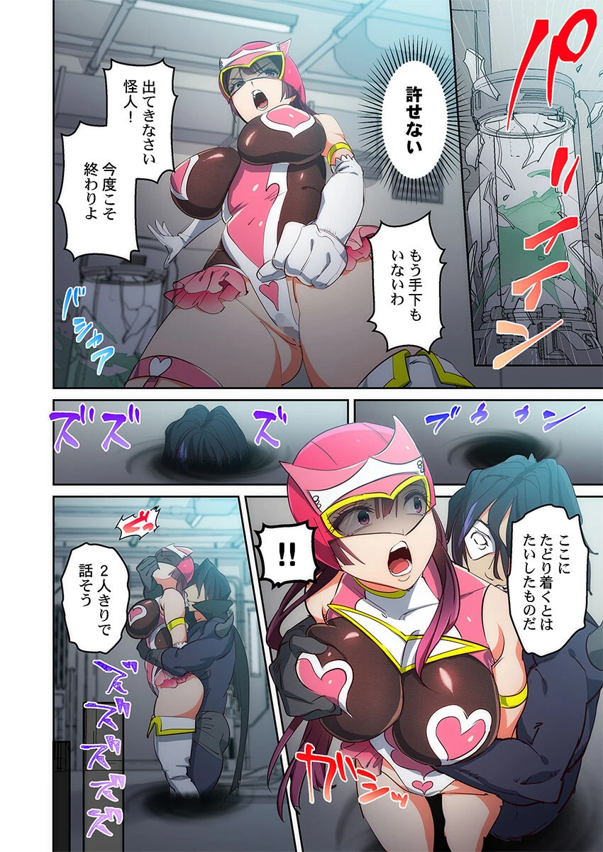 かわいそうだね？戦隊ピンクちゃん。〜卑劣なのにキモチよすぎるよ…っ〜（単話） 6ページ