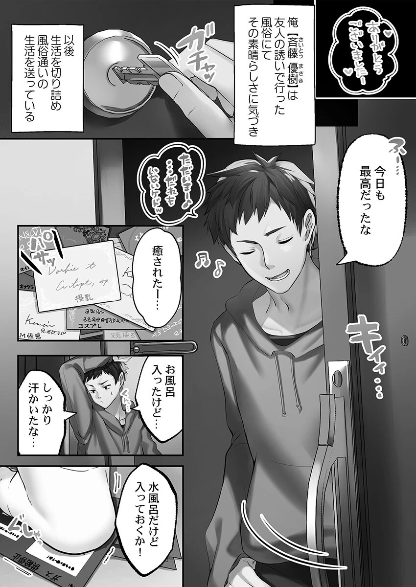 泡姫たちのハメ初め〜ピュア男しかいない世界で、俺だけドスケベ無双〜【FANZA限定特典付き】 6ページ
