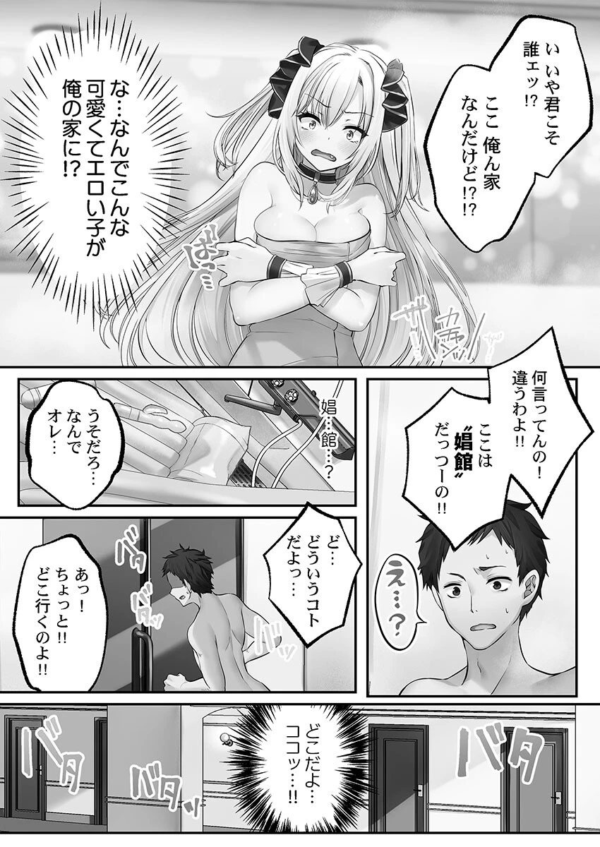 泡姫たちのハメ初め〜ピュア男しかいない世界で、俺だけドスケベ無双〜【FANZA限定特典付き】 9ページ