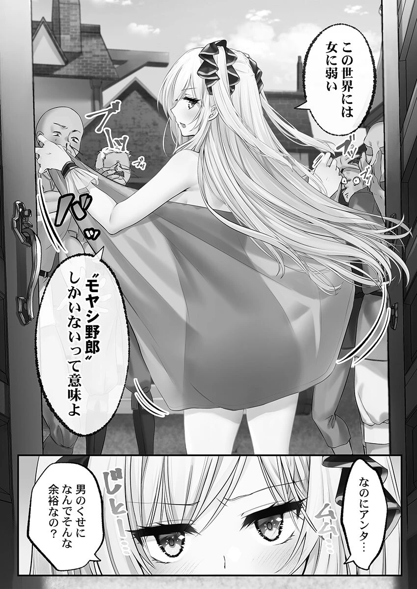 泡姫たちのハメ初め〜ピュア男しかいない世界で、俺だけドスケベ無双〜【FANZA限定特典付き】 12ページ