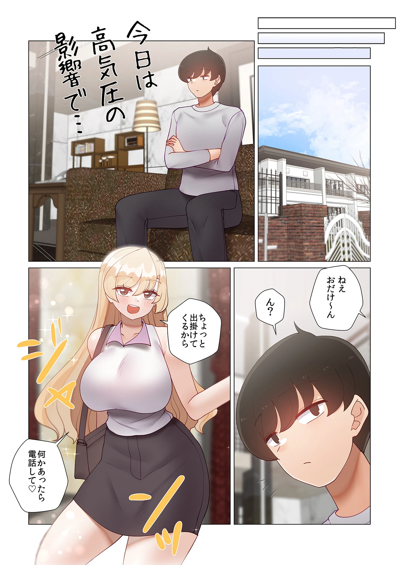 【フルカラー】生意気ギャルの家庭教師、始めます【合本版】13巻 4ページ