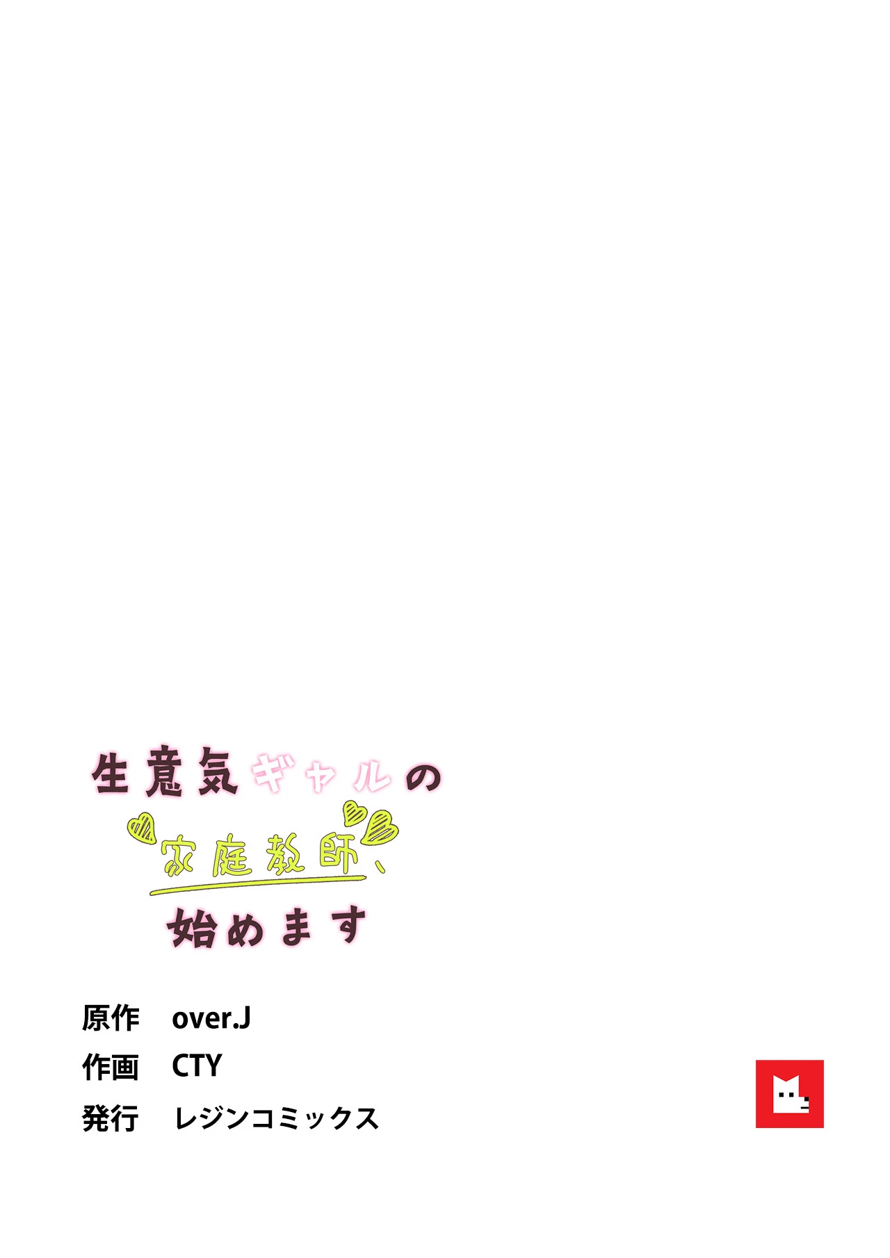 【フルカラー】生意気ギャルの家庭教師、始めます【合本版】13巻 27ページ