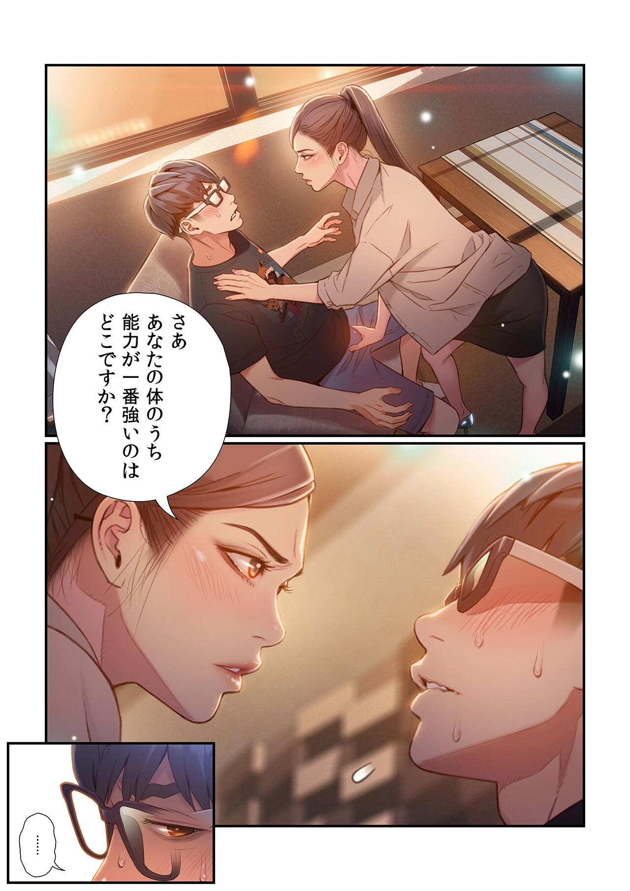 【フルカラー】カラダにイイ男【合本版】9巻 3ページ