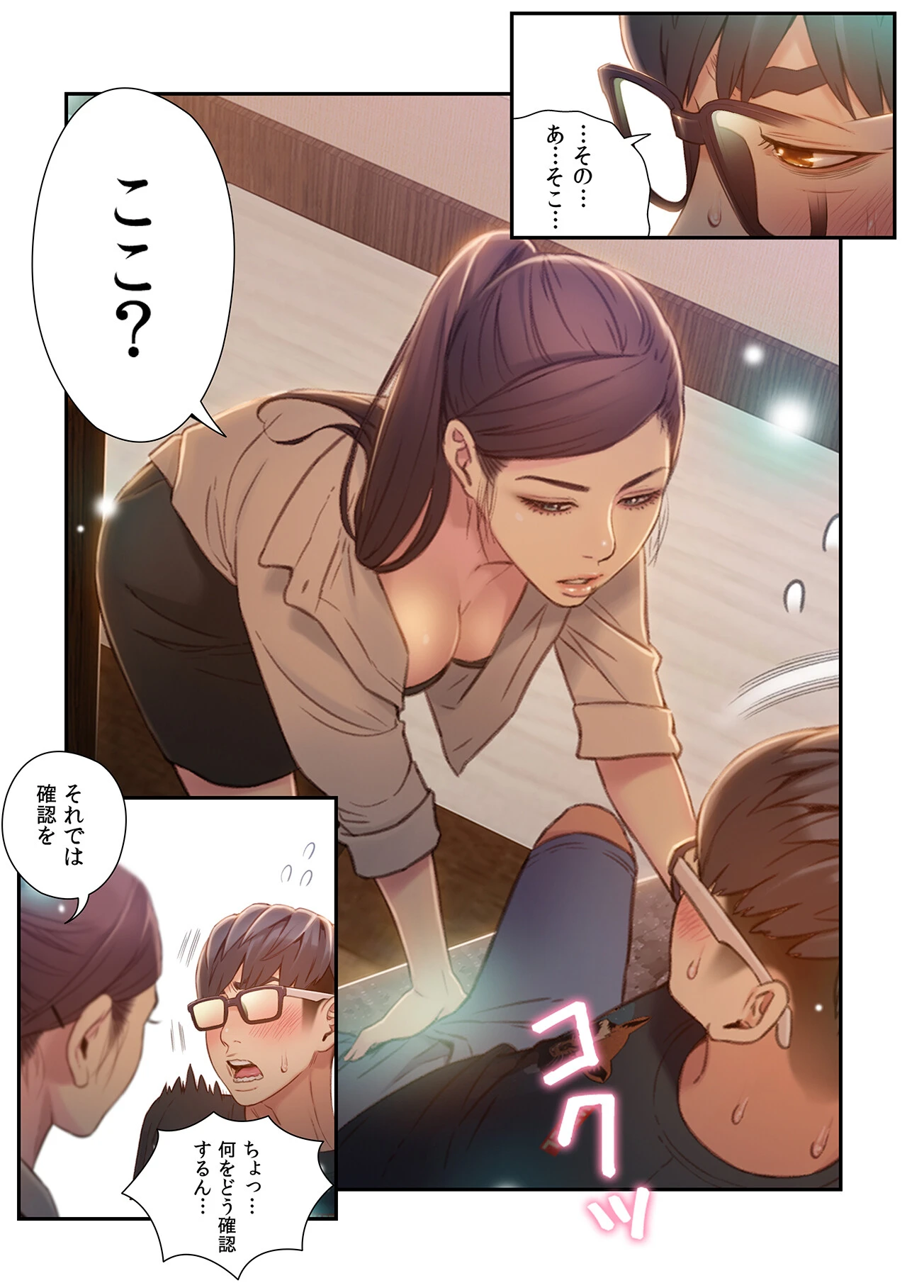 【フルカラー】カラダにイイ男【合本版】9巻 4ページ