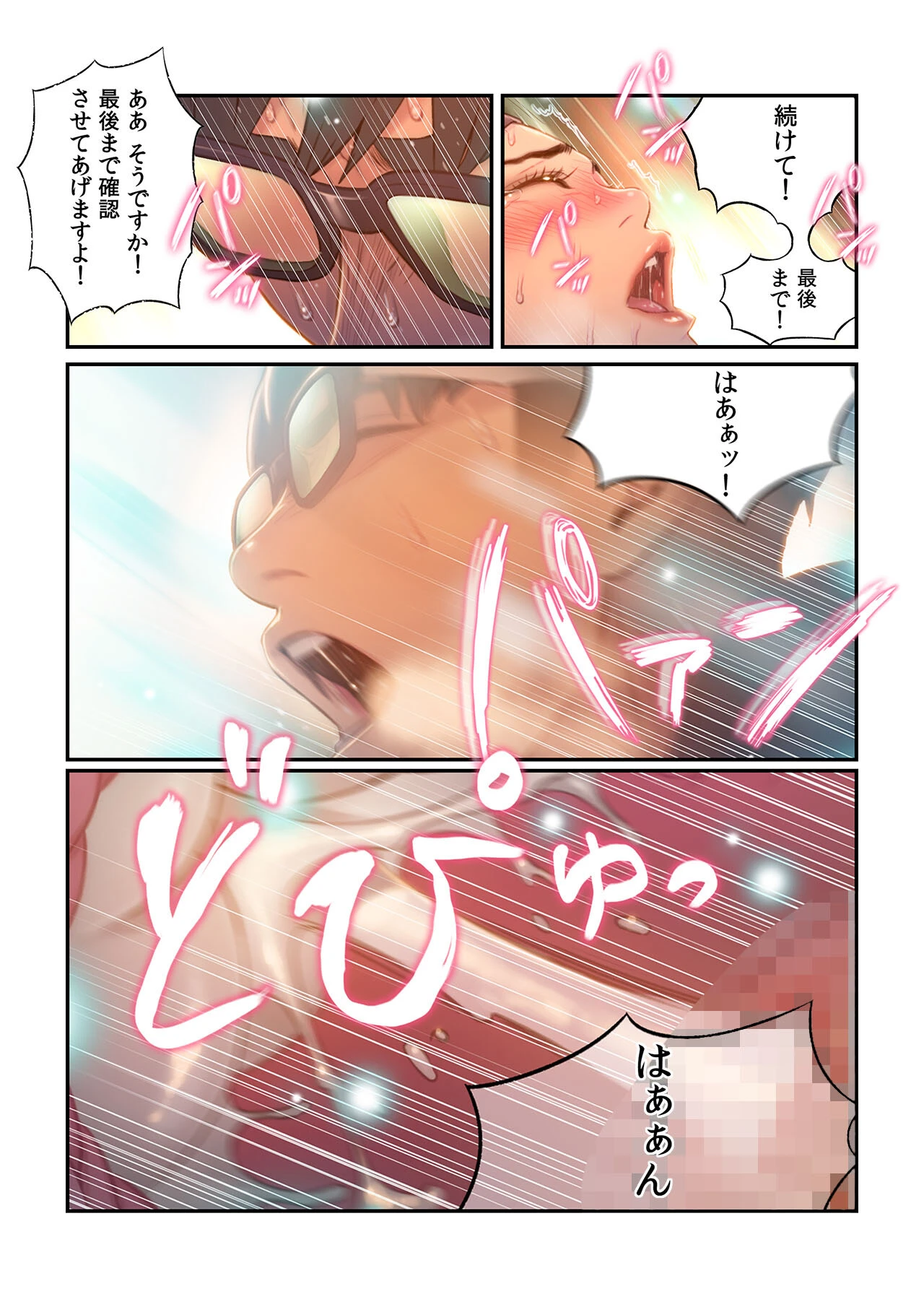 【フルカラー】カラダにイイ男【合本版】9巻 8ページ