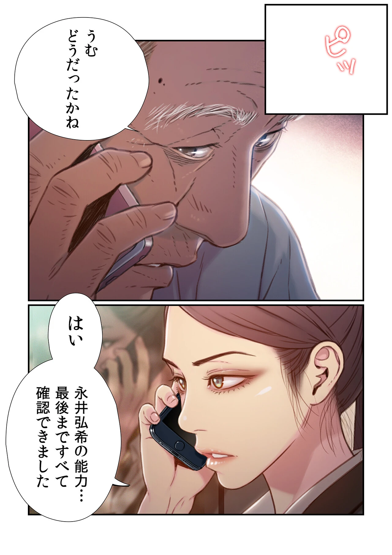 【フルカラー】カラダにイイ男【合本版】9巻 11ページ