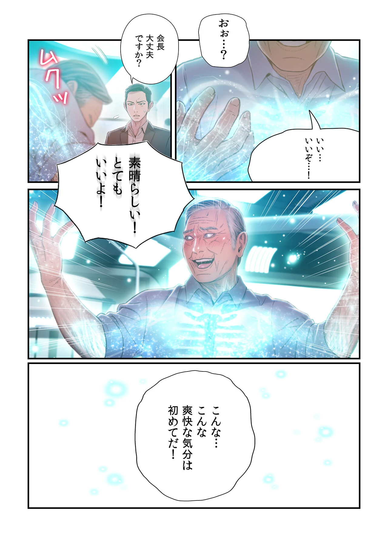 【フルカラー】カラダにイイ男【合本版】9巻 21ページ