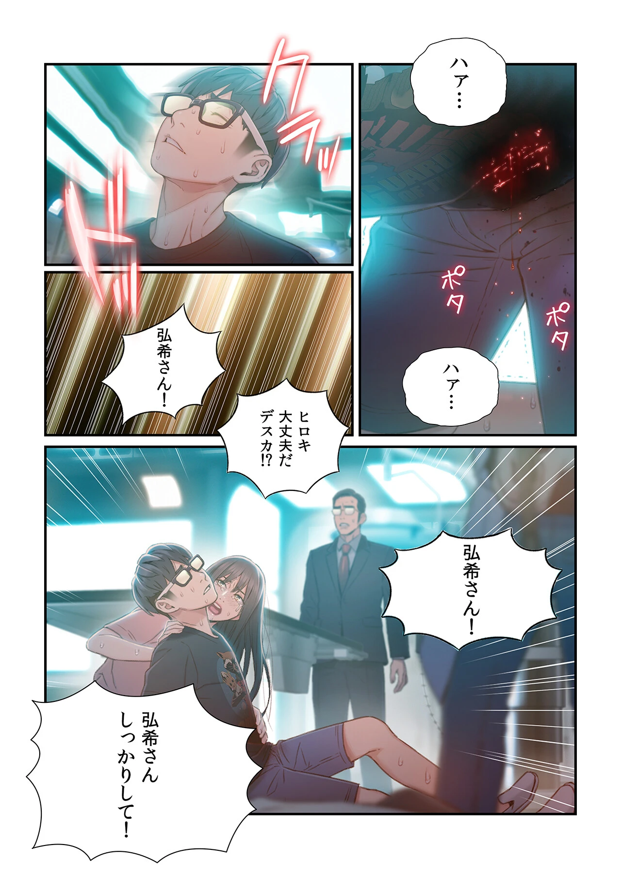 【フルカラー】カラダにイイ男【合本版】9巻 23ページ