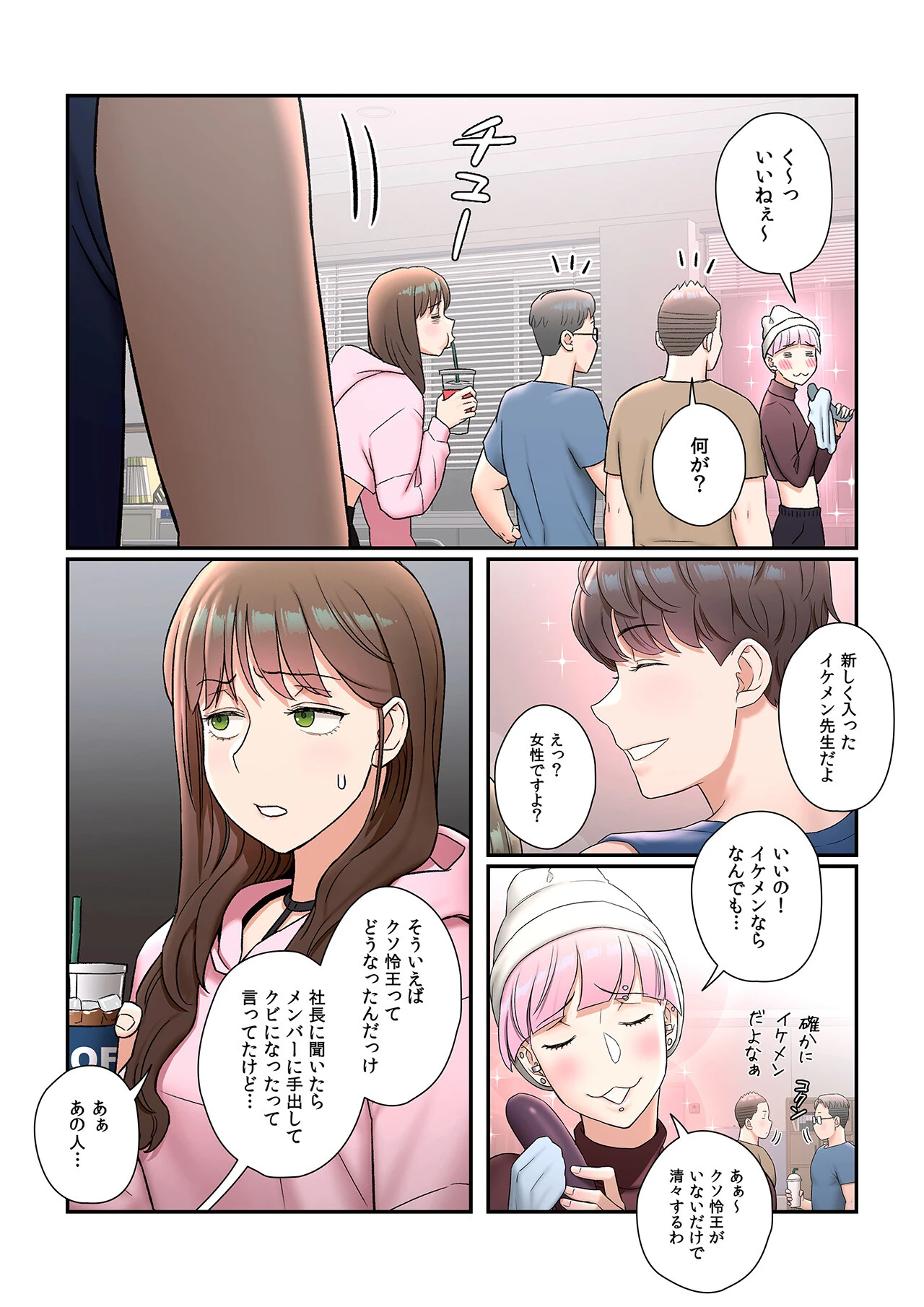 【フルカラー】セクササイズ〜世にもエッチな痩せ方〜27巻 7ページ