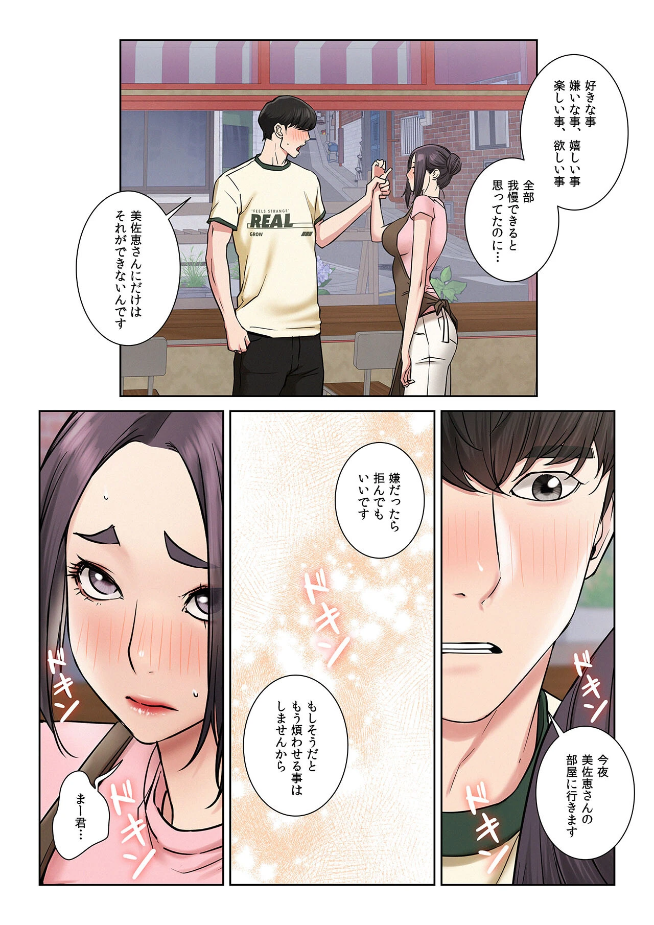 【フルカラー】一つ屋根の下〜甘く危険な熟女の香り〜3巻 7ページ