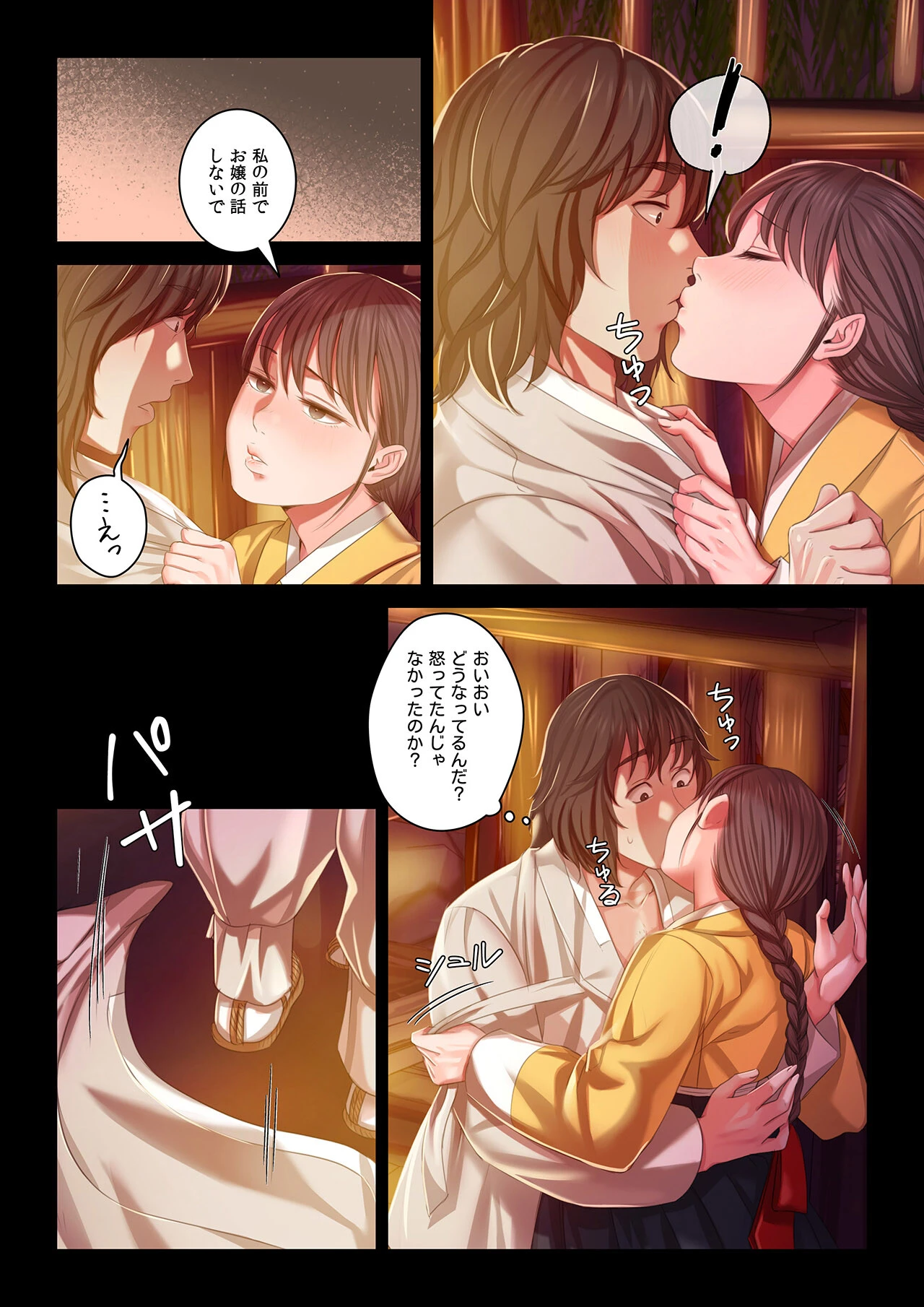 【フルカラー】奉公物語〜僕のお嬢様〜7巻 10ページ