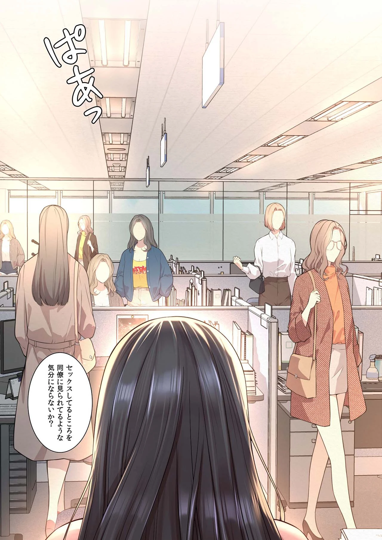 【フルカラー】社内恋愛〜カリスマ上司は元いじめっ子！？〜12巻 5ページ