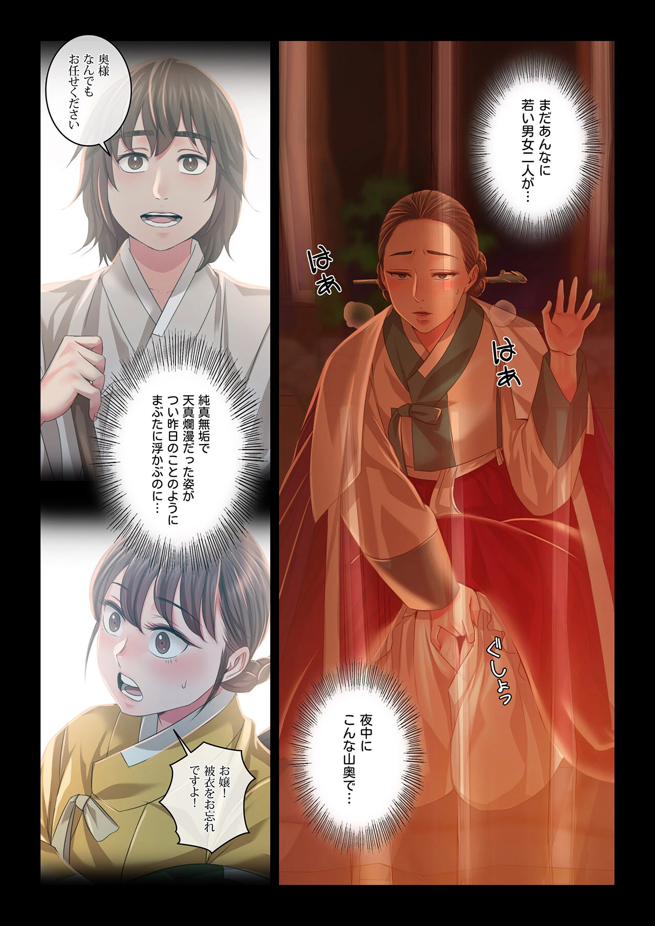 【フルカラー】奉公物語〜僕のお嬢様〜11巻 8ページ