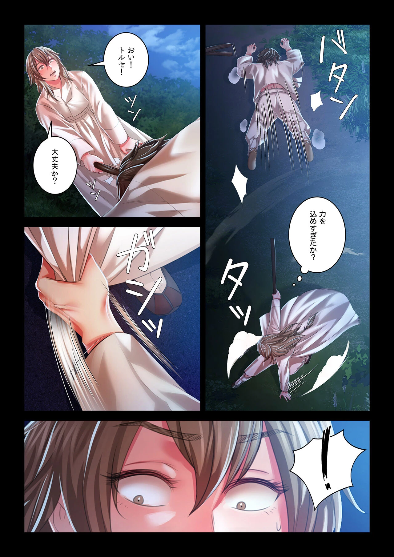 【フルカラー】奉公物語〜僕のお嬢様〜11巻 10ページ