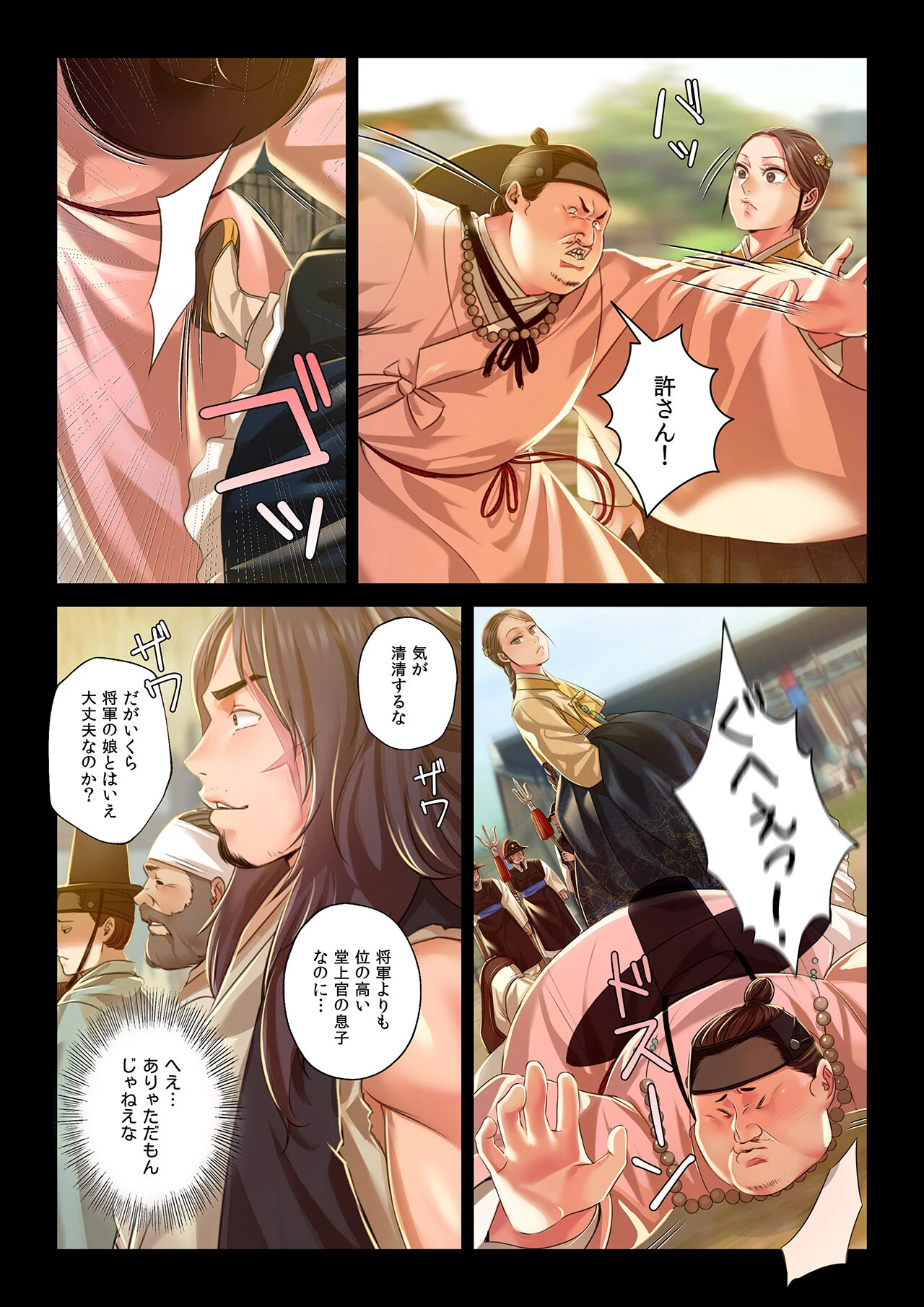 【フルカラー】奉公物語〜僕のお嬢様〜13巻 7ページ