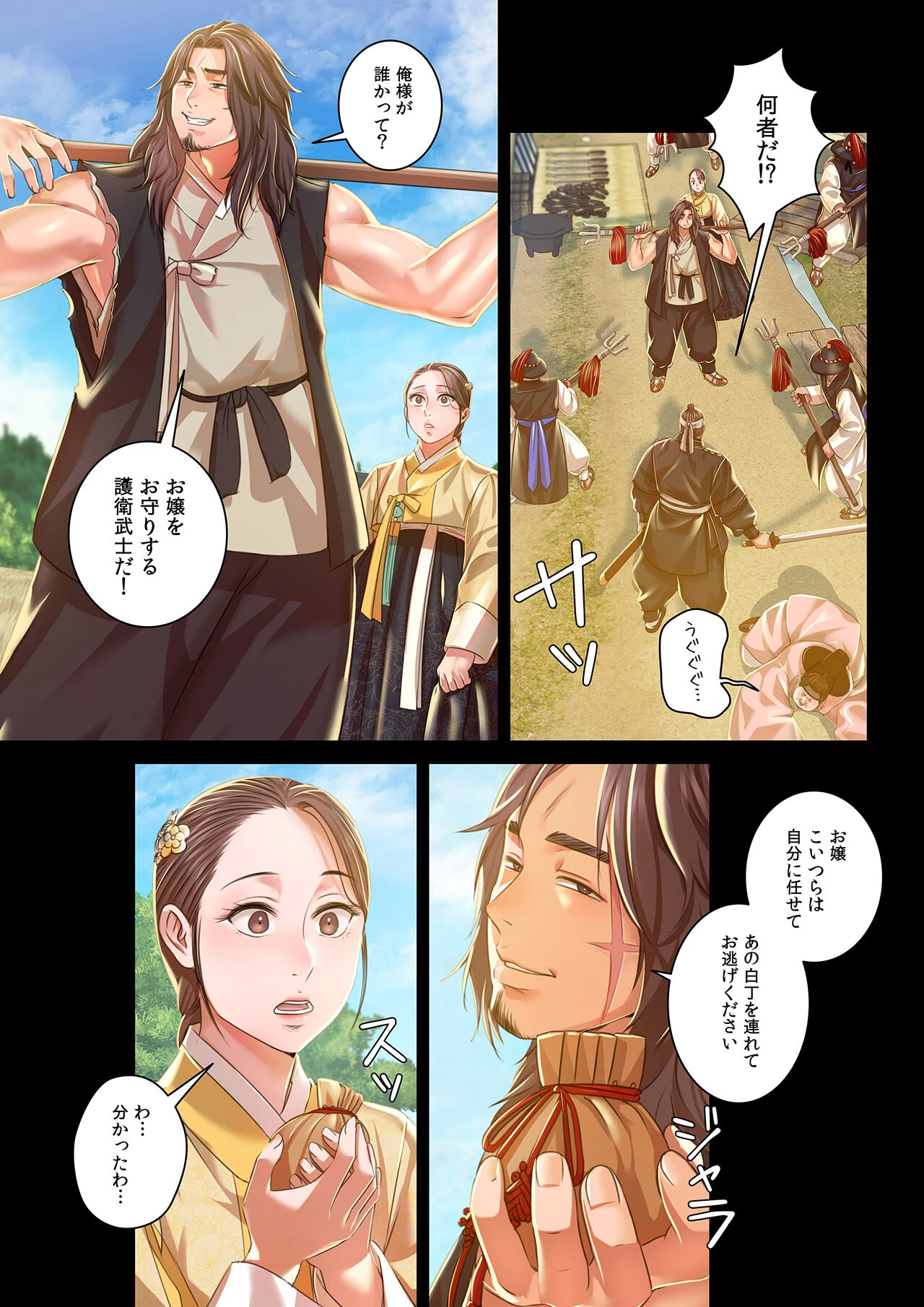 【フルカラー】奉公物語〜僕のお嬢様〜13巻 9ページ