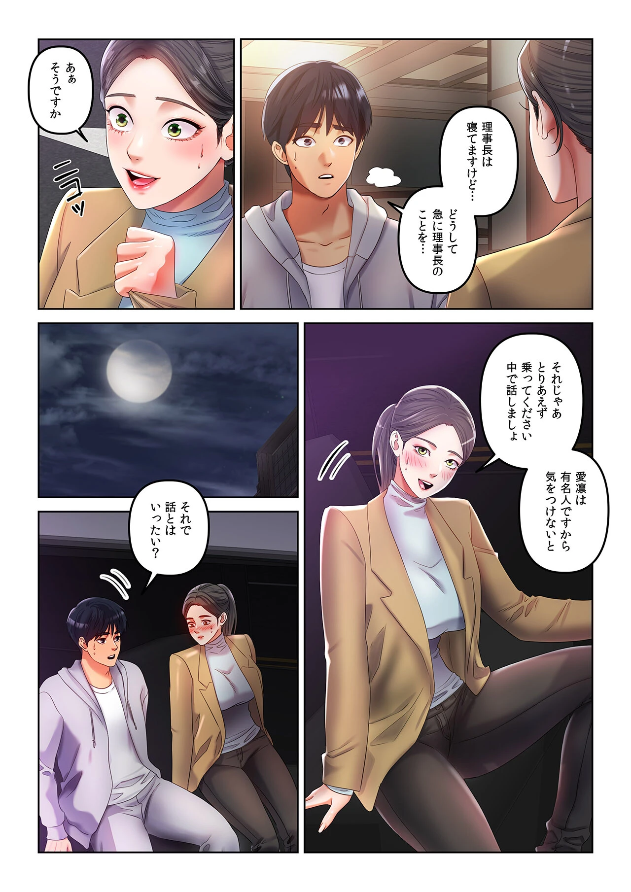 【フルカラー】ICE LOVE:アイス・ラブ18巻 3ページ