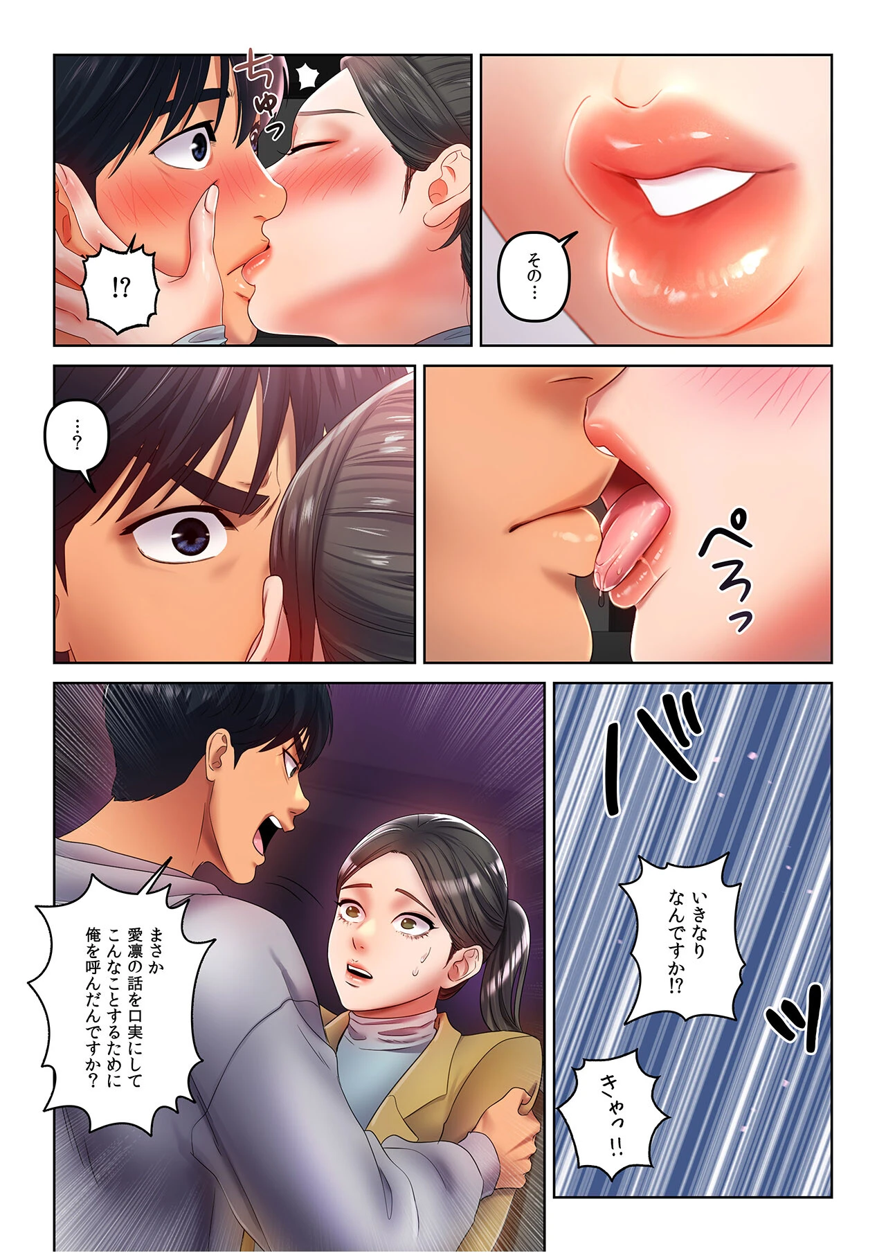 【フルカラー】ICE LOVE:アイス・ラブ18巻 4ページ