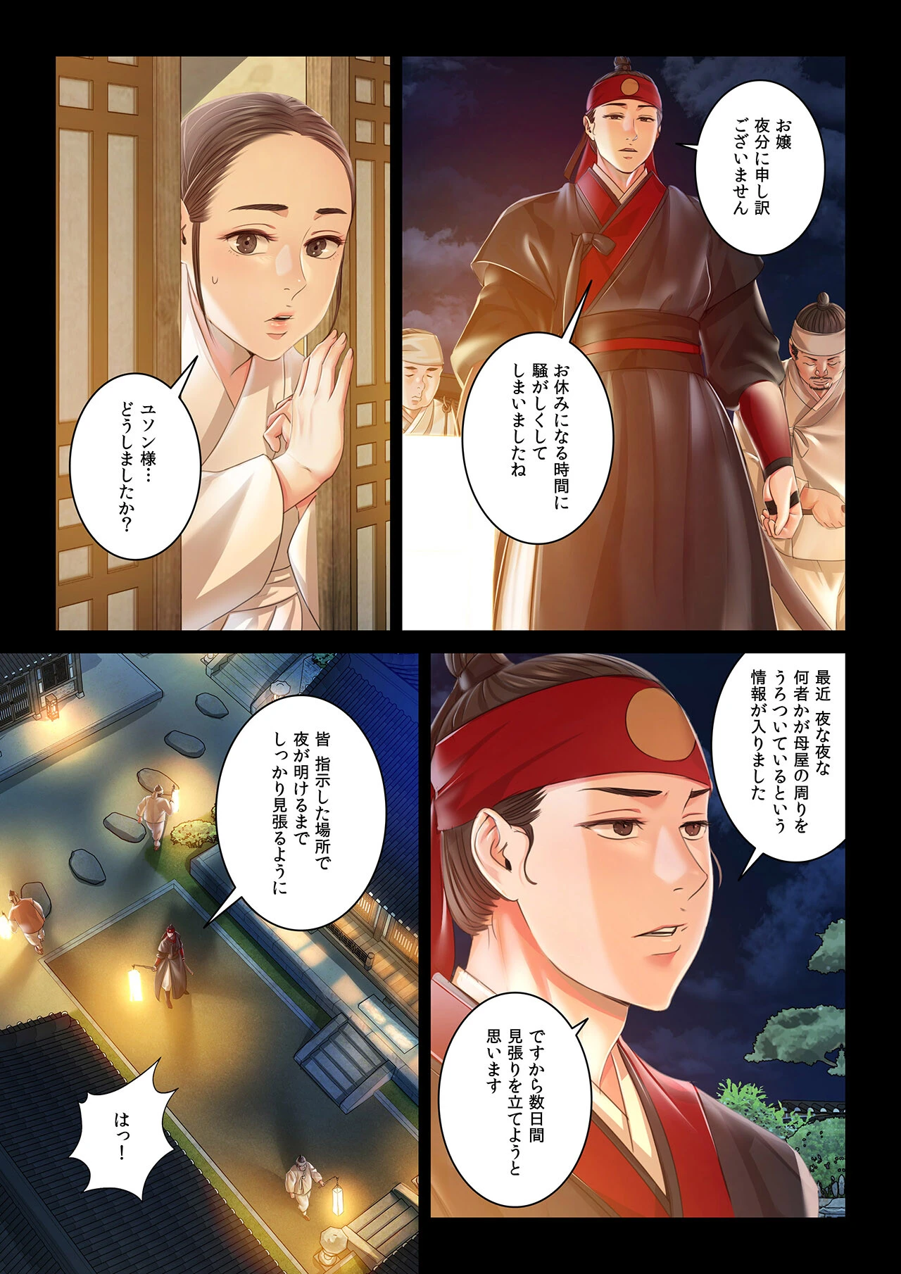 【フルカラー】奉公物語〜僕のお嬢様〜17巻 4ページ