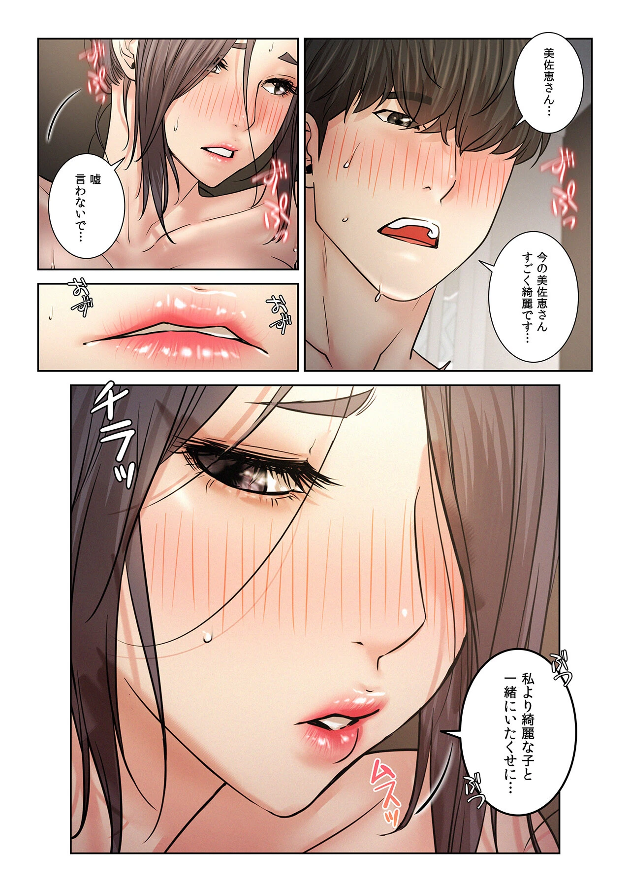 【フルカラー】一つ屋根の下〜甘く危険な熟女の香り〜17巻 3ページ