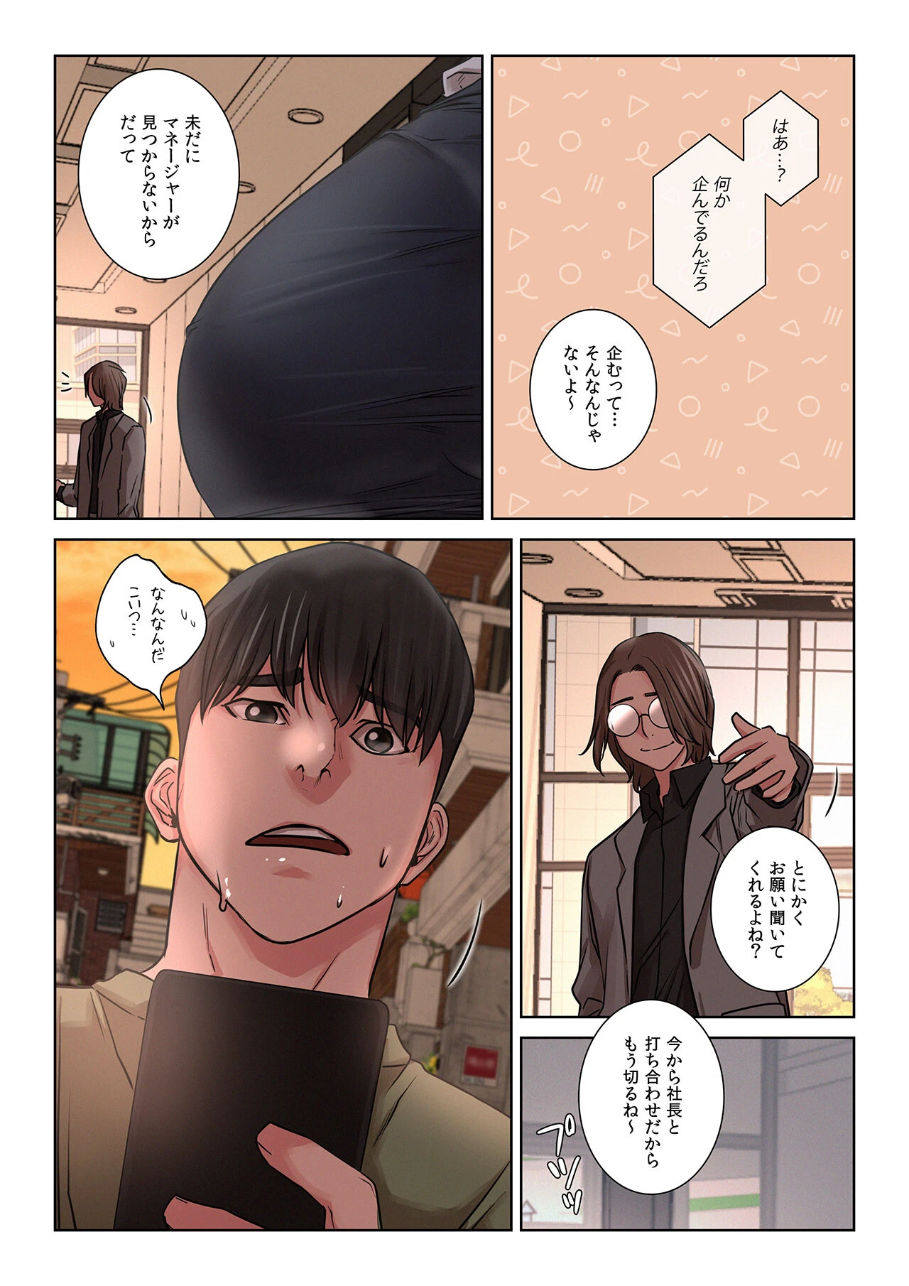 【フルカラー】一つ屋根の下〜甘く危険な熟女の香り〜17巻 7ページ