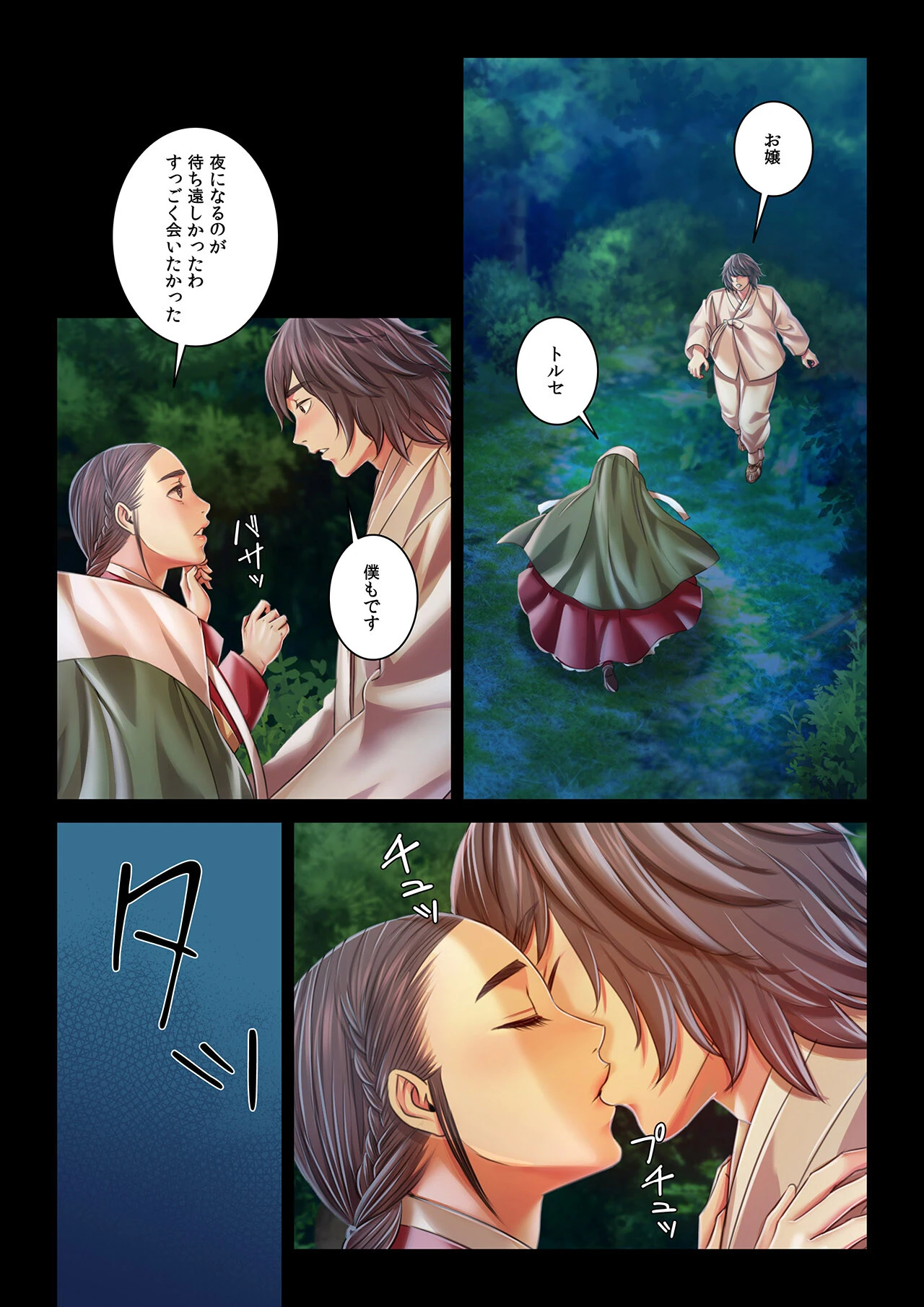 【フルカラー】奉公物語〜僕のお嬢様〜20巻 4ページ