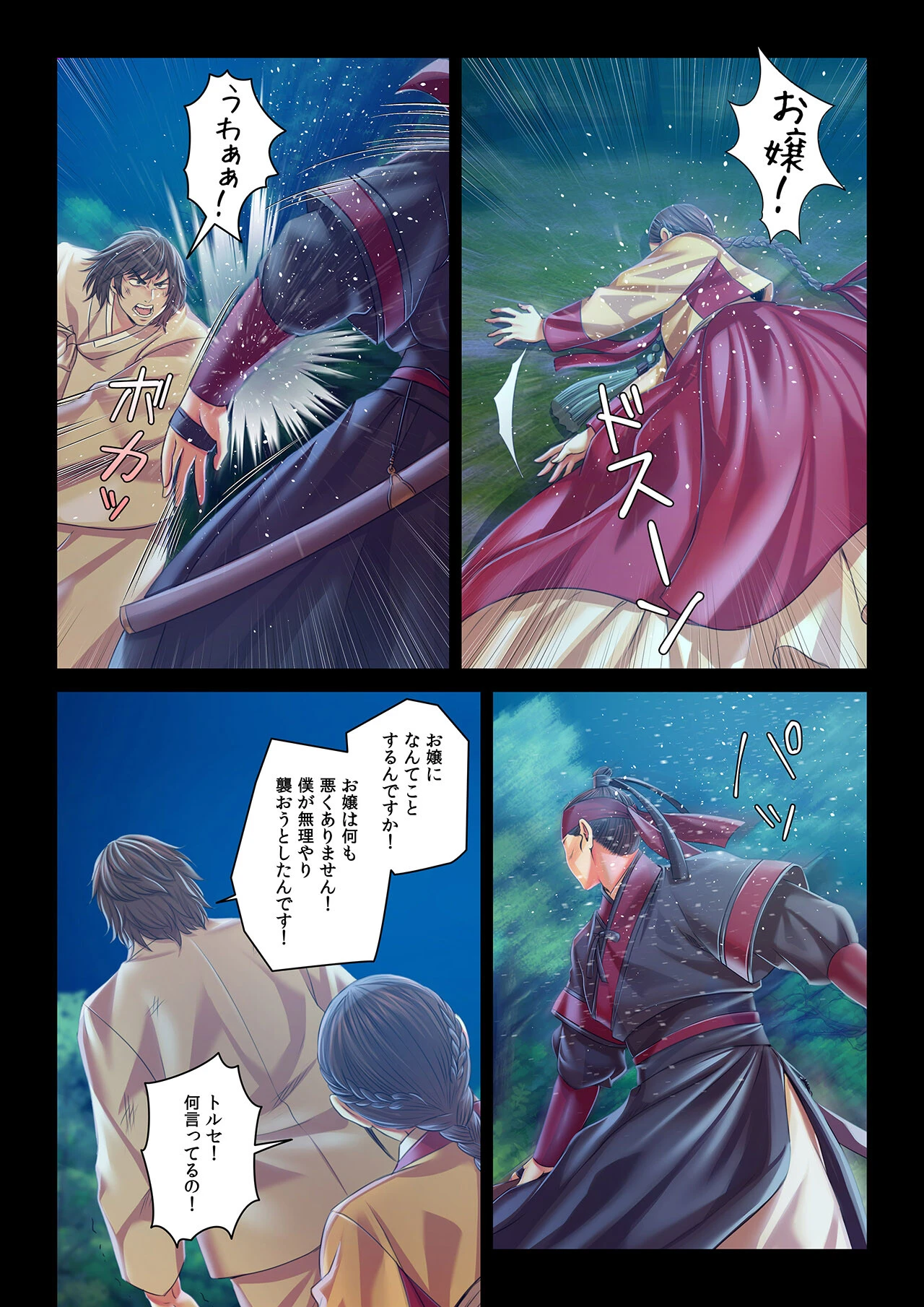 【フルカラー】奉公物語〜僕のお嬢様〜20巻 7ページ