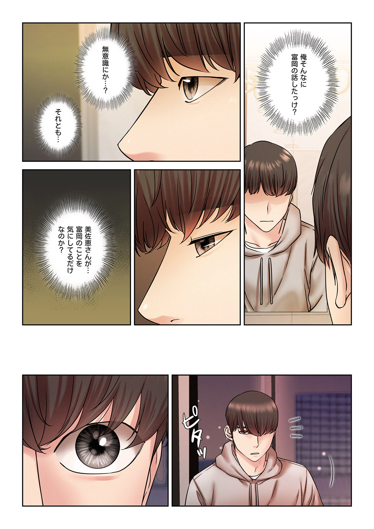 【フルカラー】一つ屋根の下〜甘く危険な熟女の香り〜20巻 6ページ