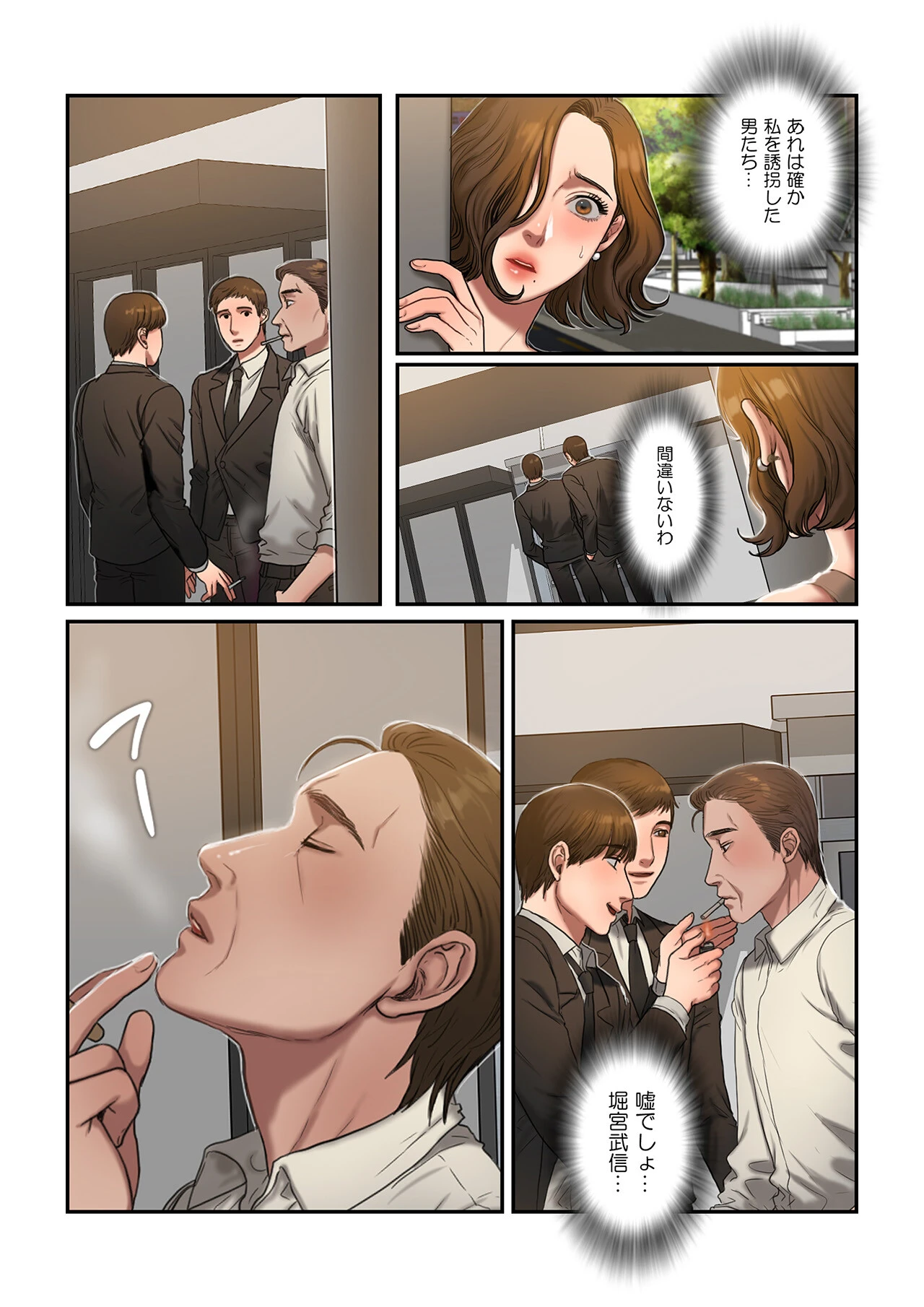 ビタースイート 〜ほろ苦い誘惑の味〜【フルカラー】18巻 3ページ