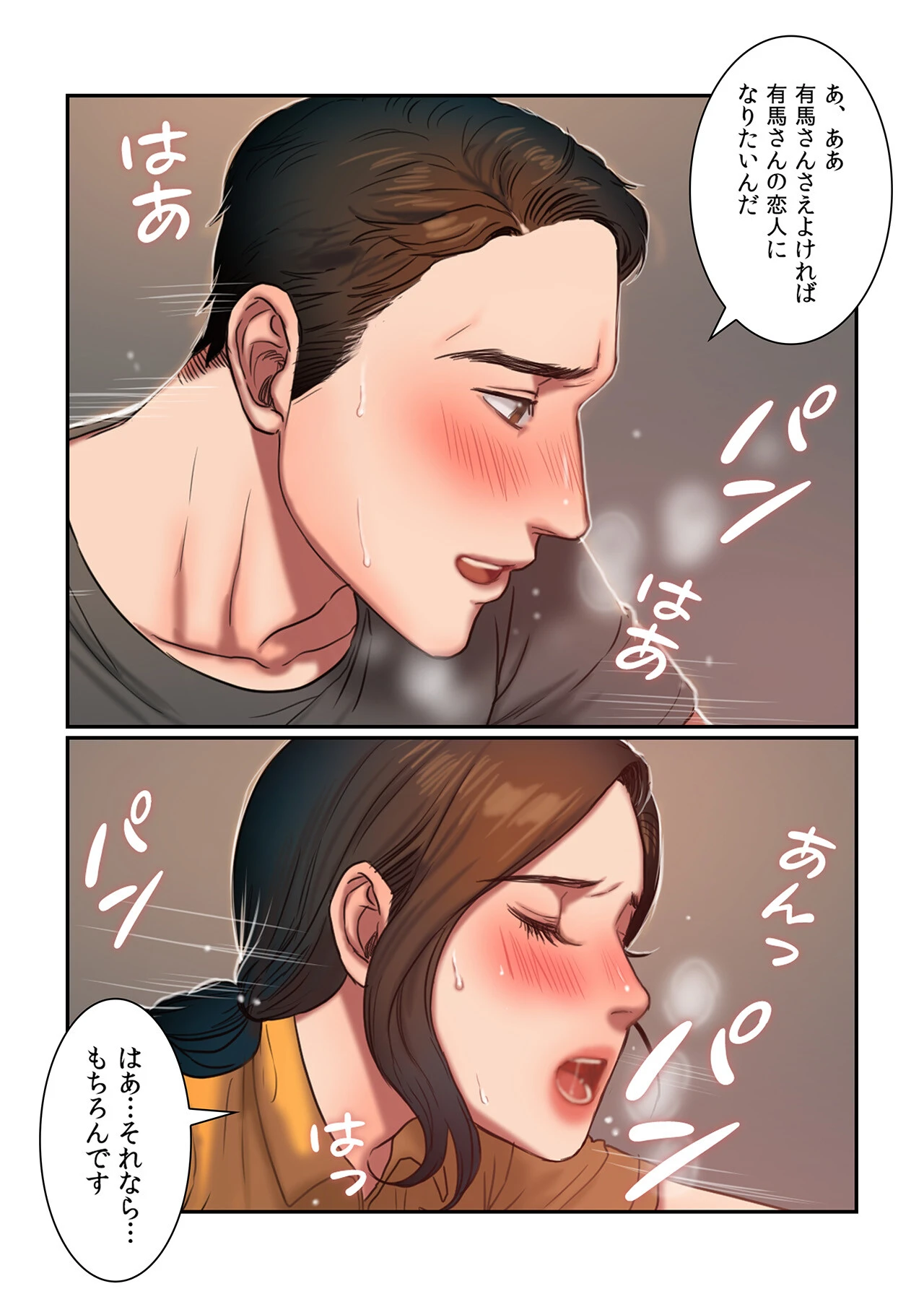 ビタースイート 〜ほろ苦い誘惑の味〜【フルカラー】18巻 7ページ