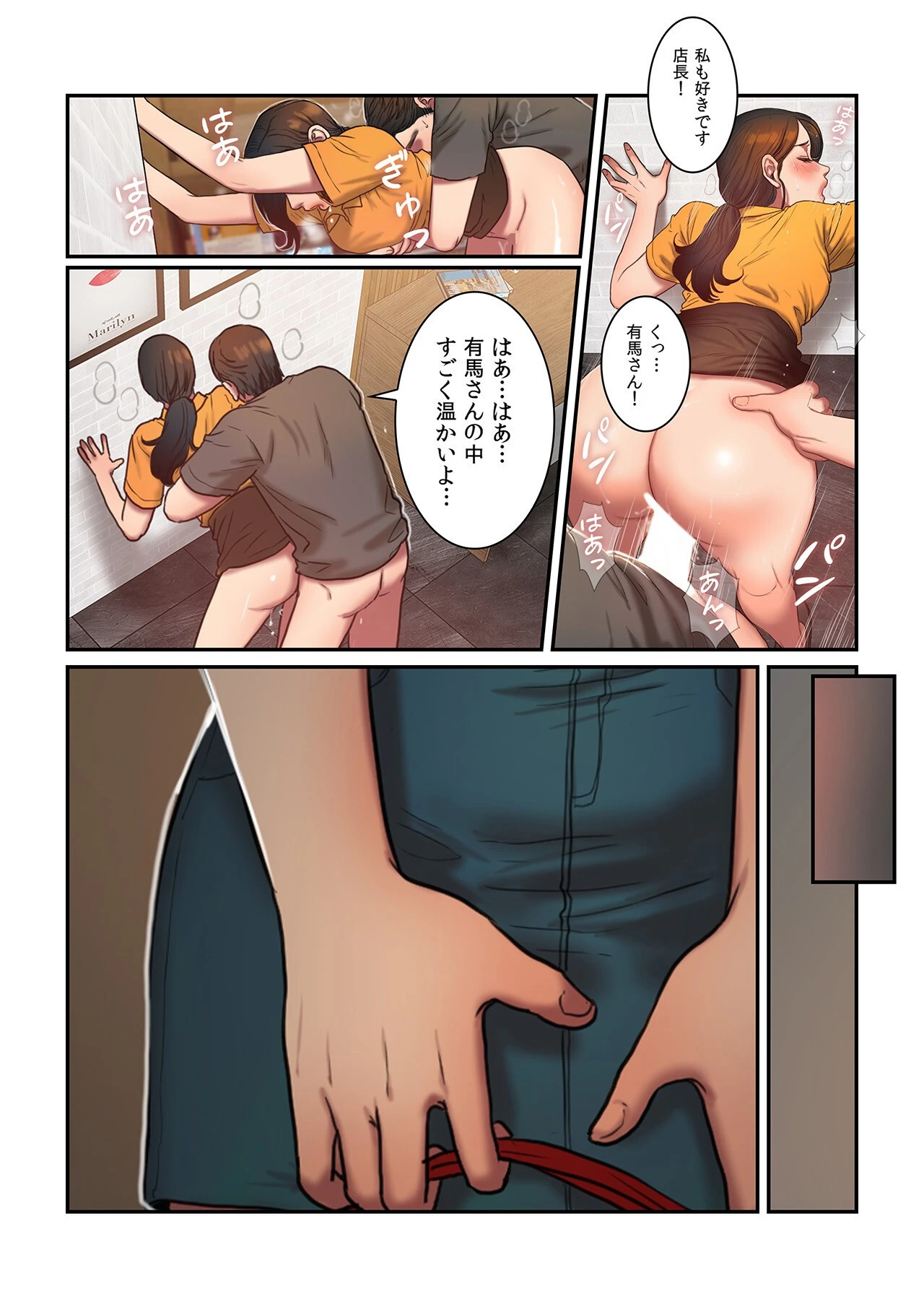 ビタースイート 〜ほろ苦い誘惑の味〜【フルカラー】18巻 8ページ