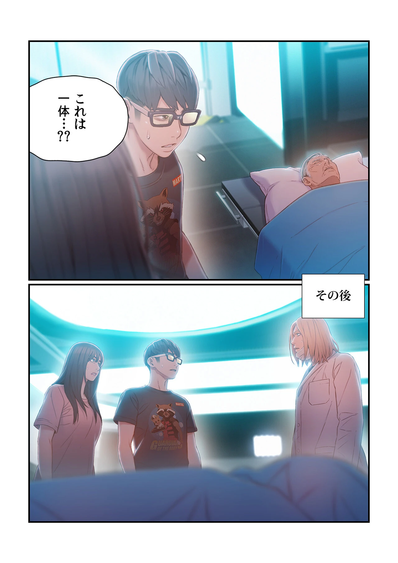 カラダにイイ男【フルカラー】25巻 5ページ