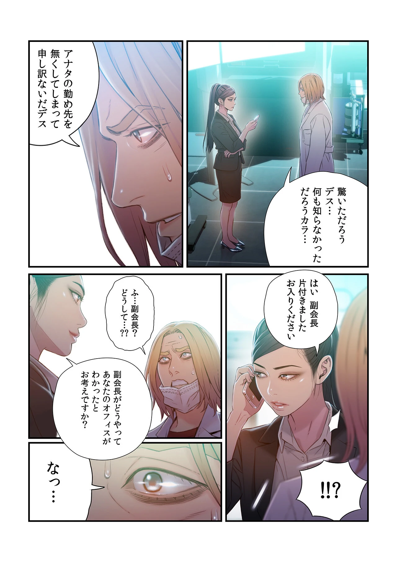 カラダにイイ男【フルカラー】25巻 8ページ