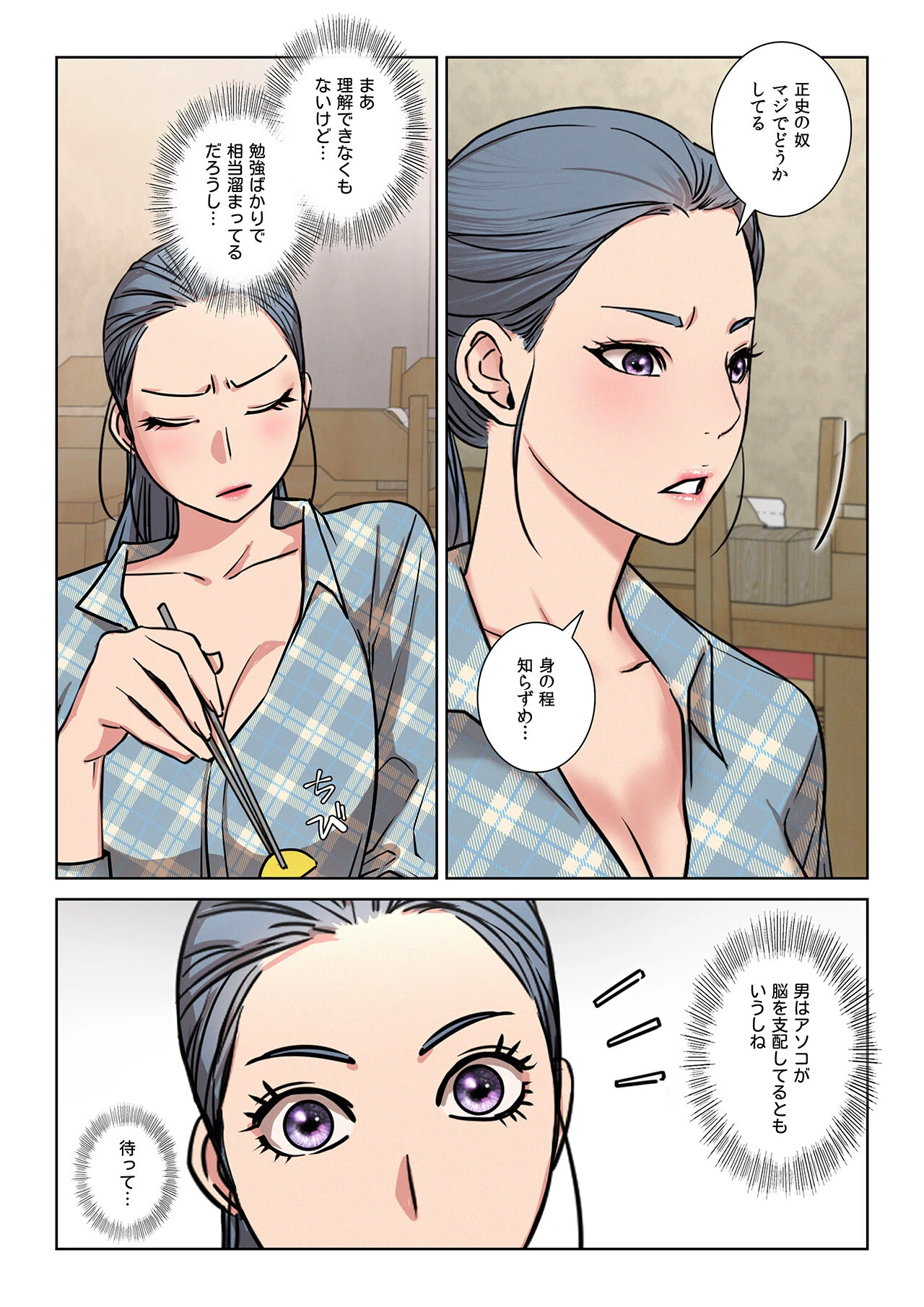 【フルカラー】一つ屋根の下〜甘く危険な熟女の香り〜22巻 3ページ