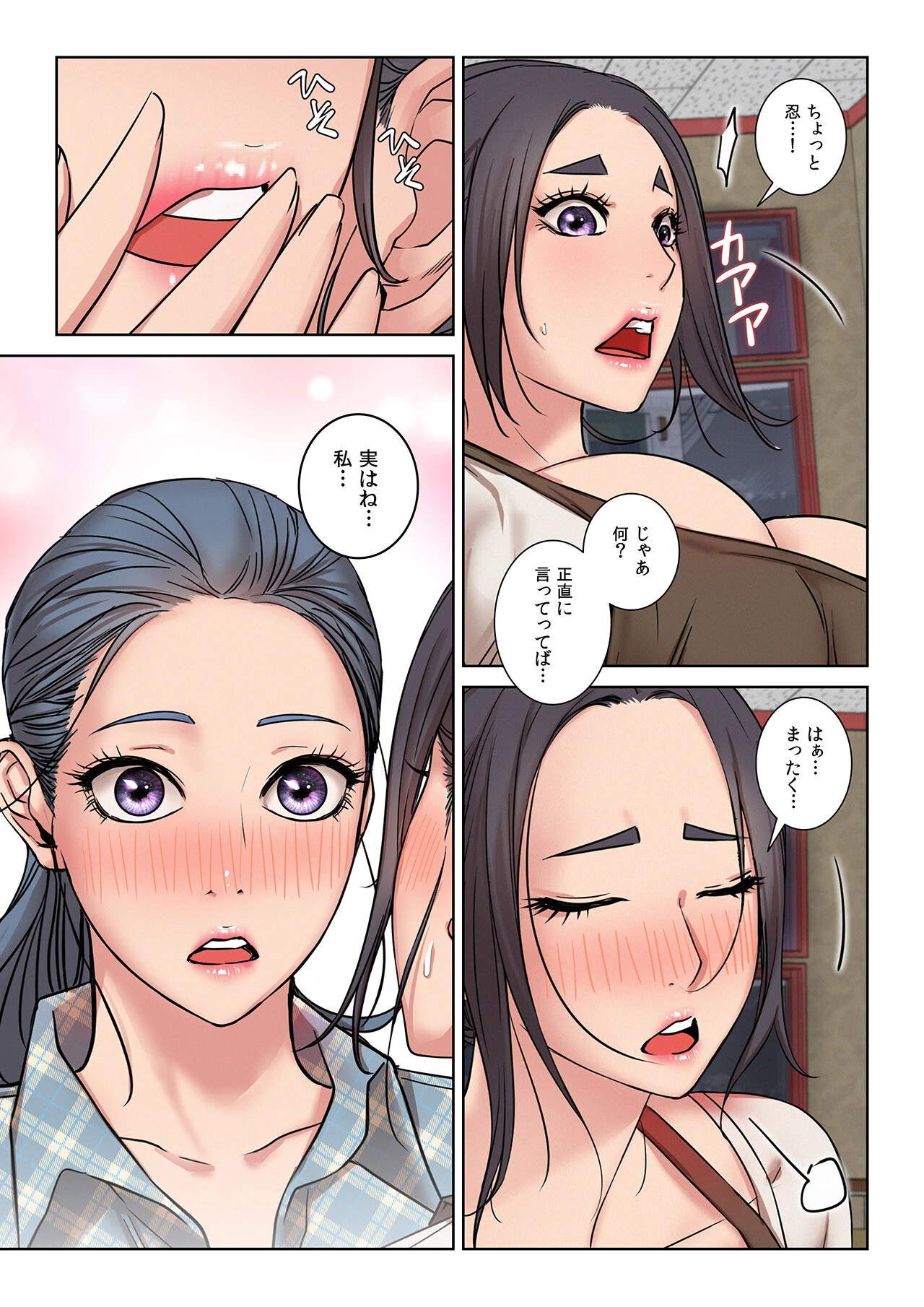 【フルカラー】一つ屋根の下〜甘く危険な熟女の香り〜22巻 7ページ