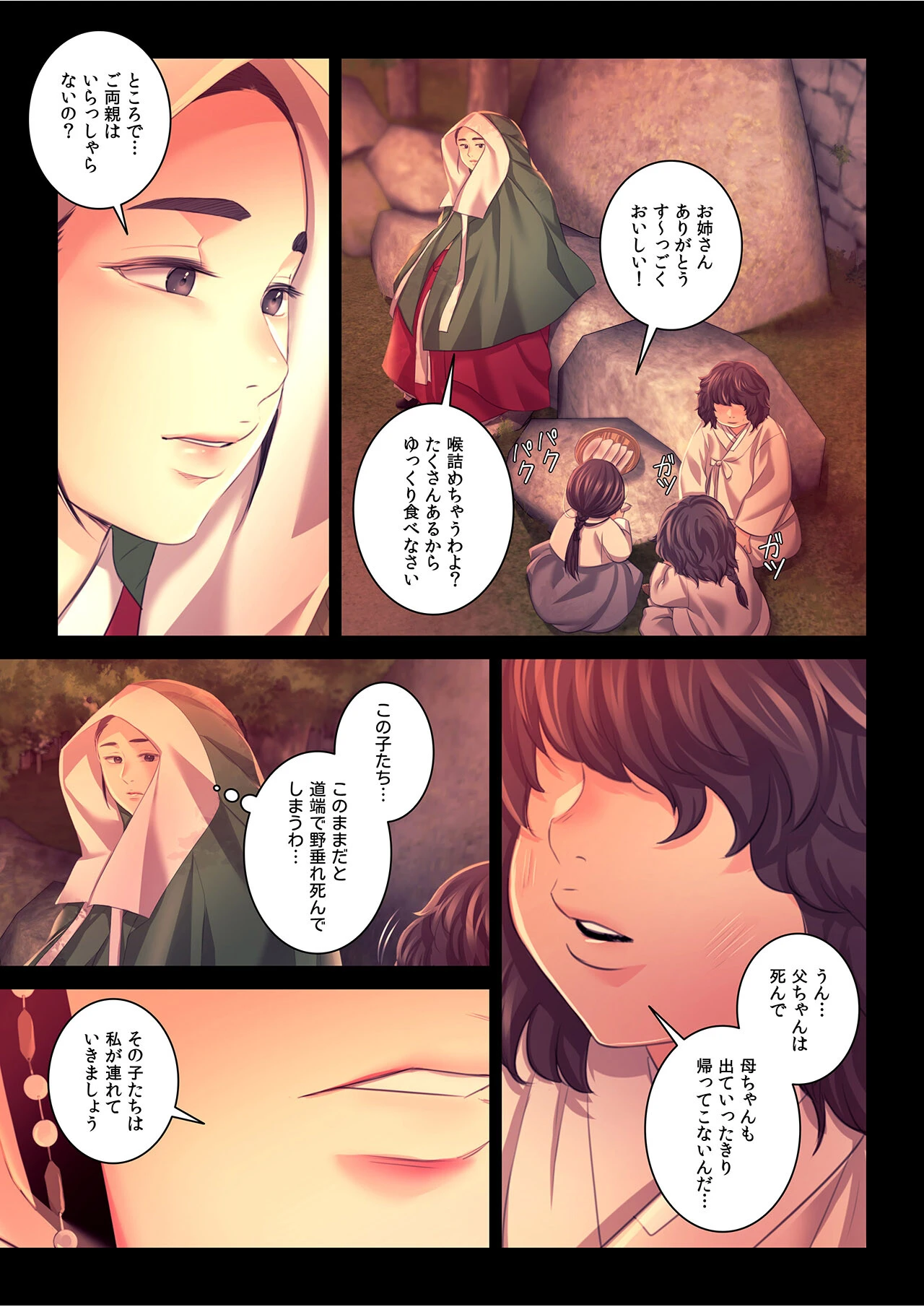 【フルカラー】奉公物語〜僕のお嬢様〜24巻 3ページ