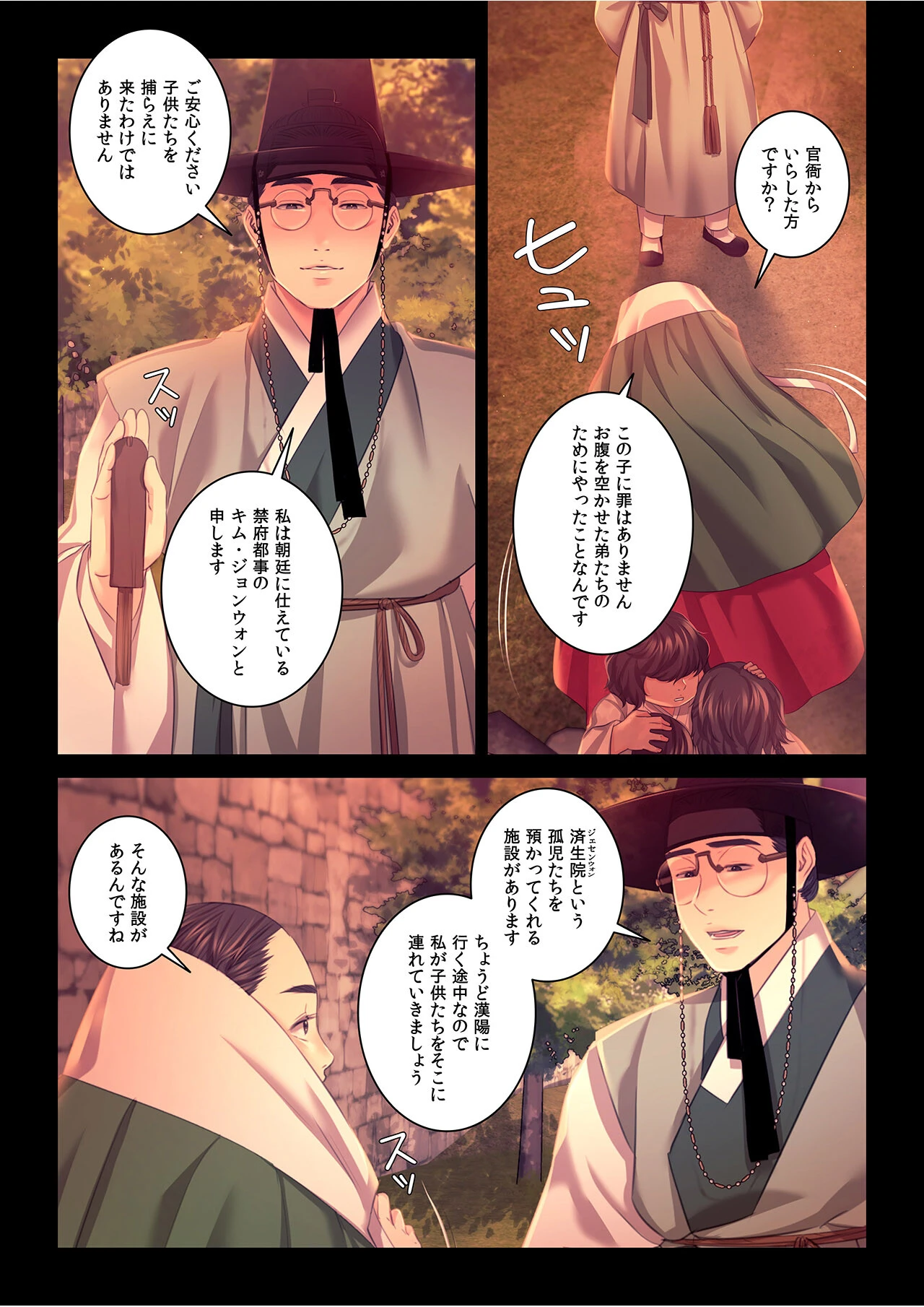 【フルカラー】奉公物語〜僕のお嬢様〜24巻 4ページ