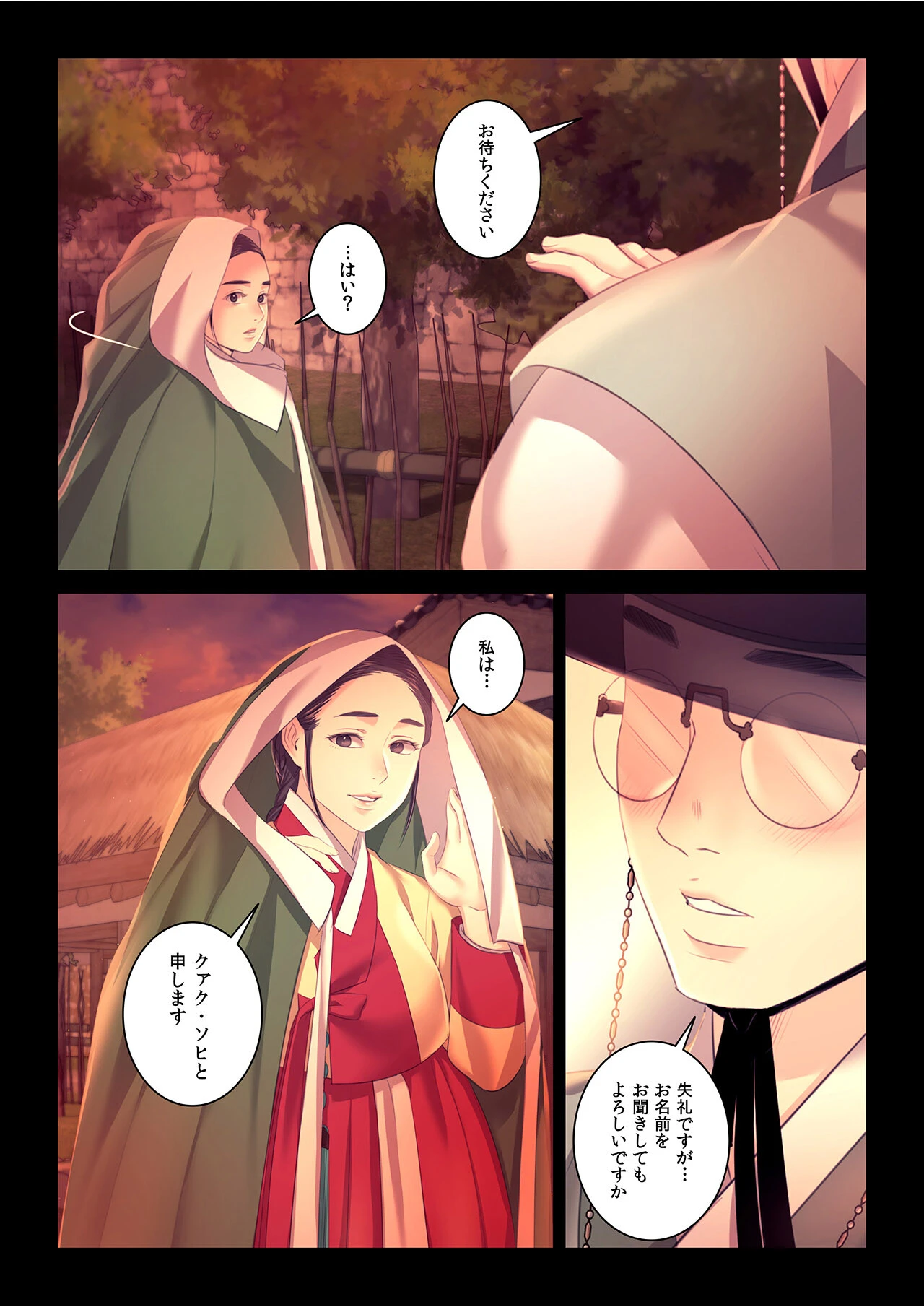 【フルカラー】奉公物語〜僕のお嬢様〜24巻 6ページ