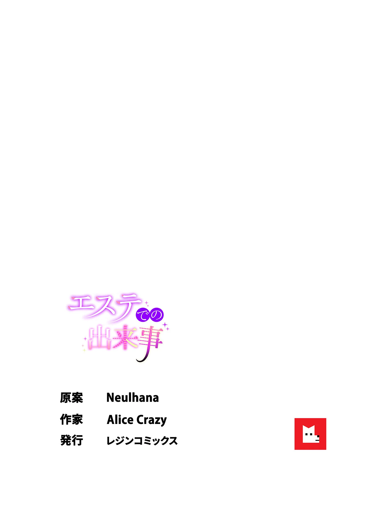 【フルカラー】エステでの出来事（単話） 7ページ