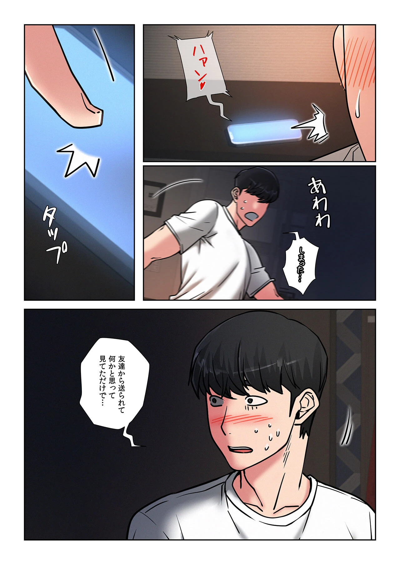 【フルカラー】一つ屋根の下〜甘く危険な熟女の香り〜26巻 6ページ