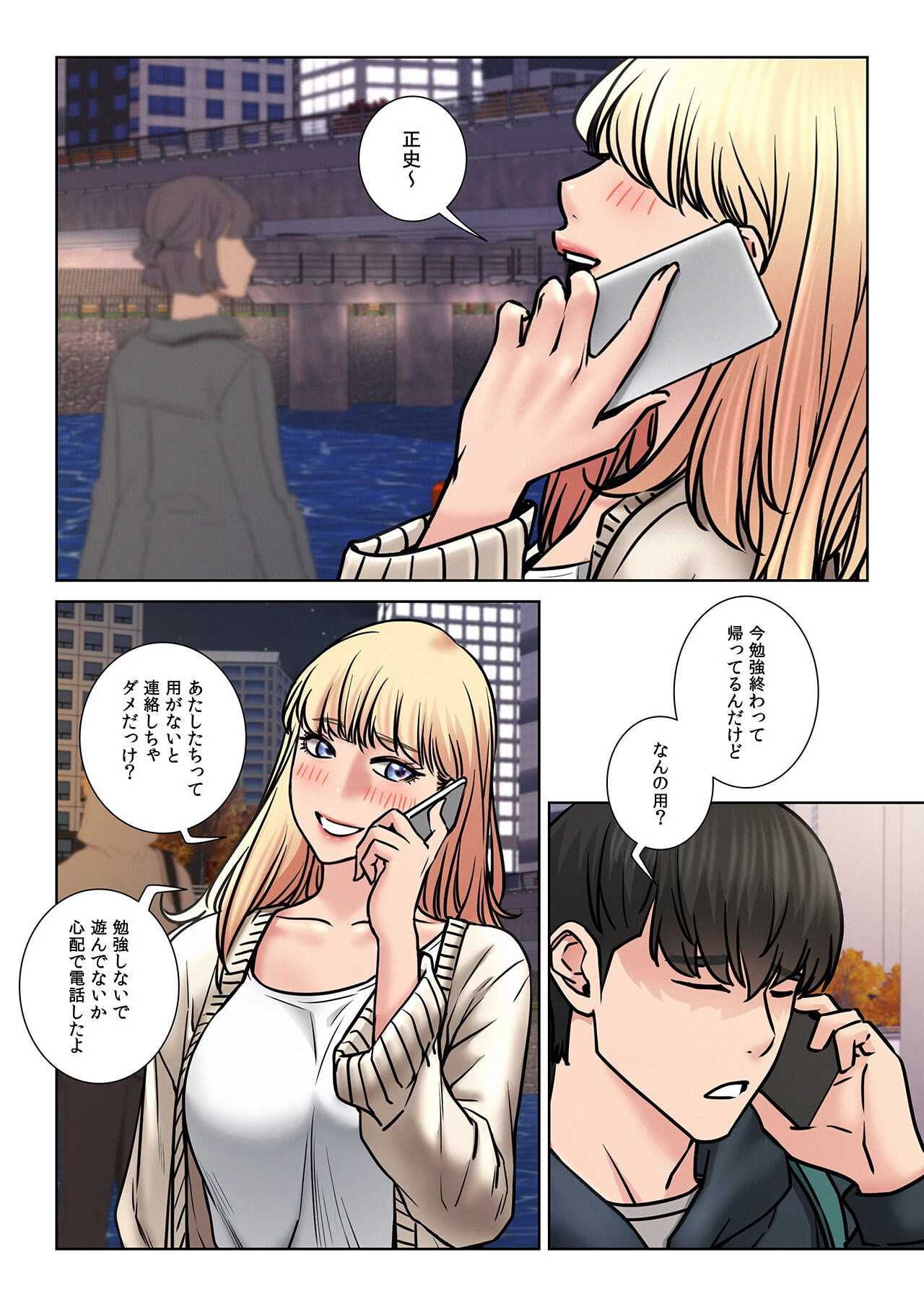 【フルカラー】一つ屋根の下〜甘く危険な熟女の香り〜27巻 4ページ