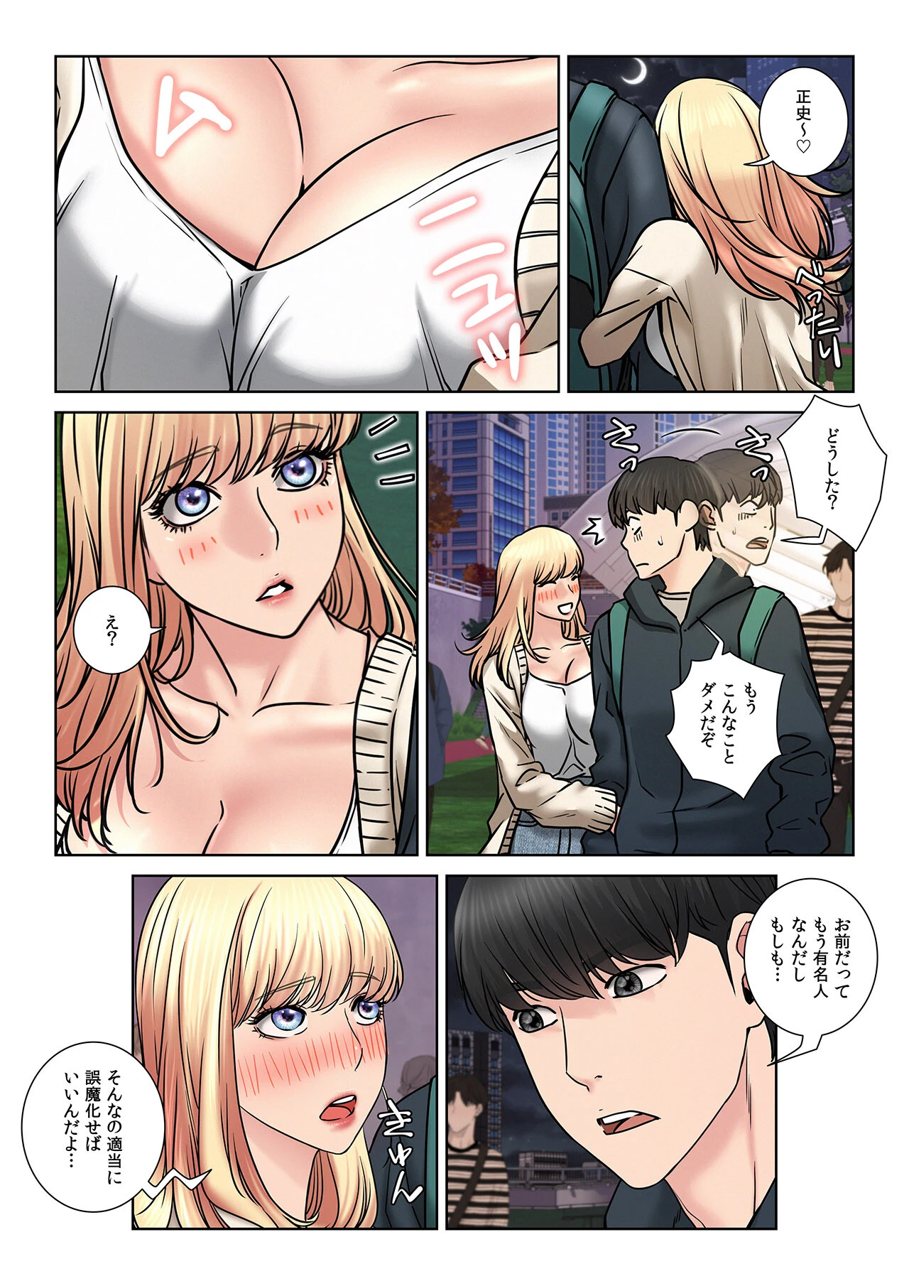 【フルカラー】一つ屋根の下〜甘く危険な熟女の香り〜27巻 6ページ