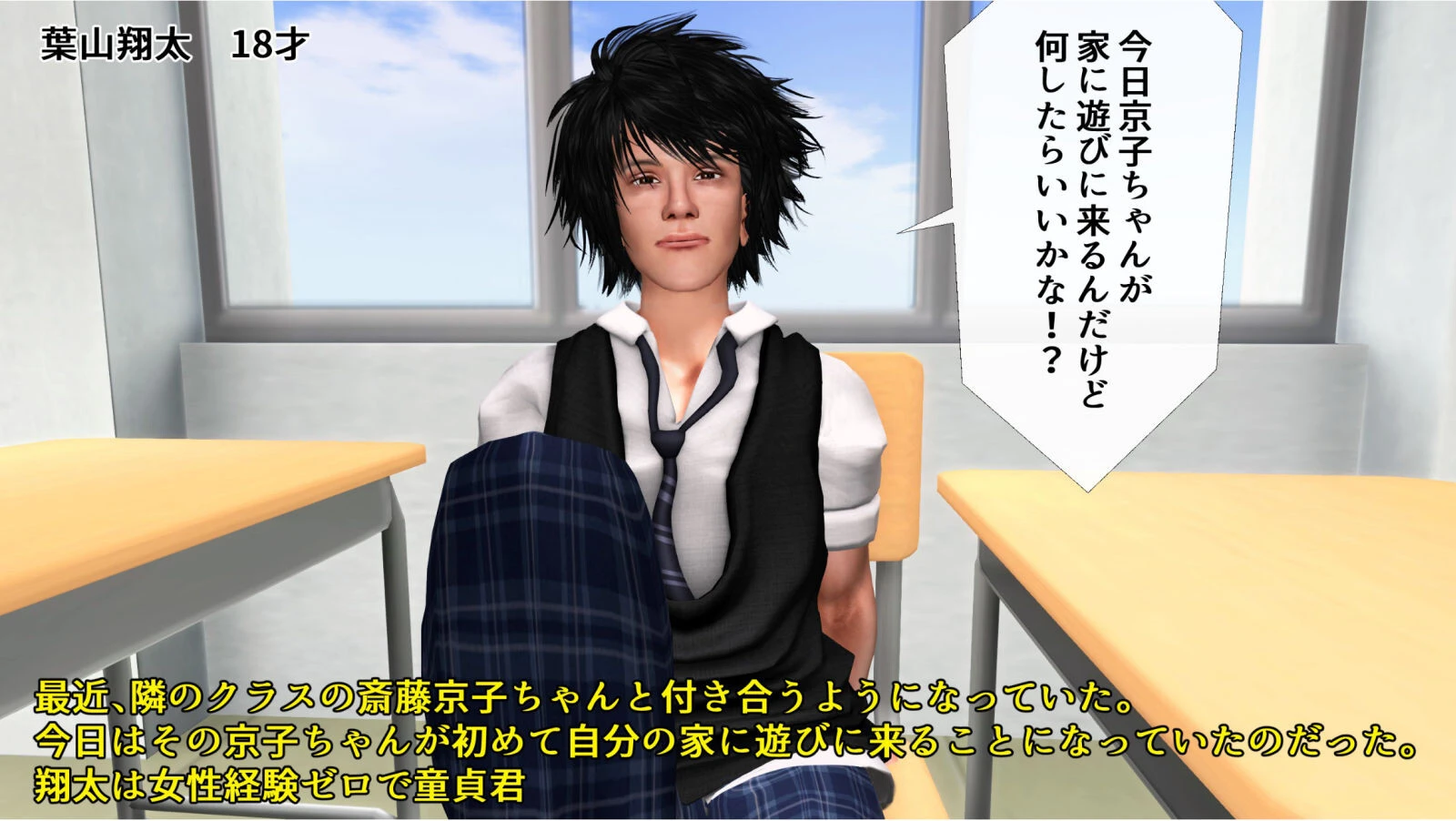 彼女に童貞とバレたくない僕 3ページ