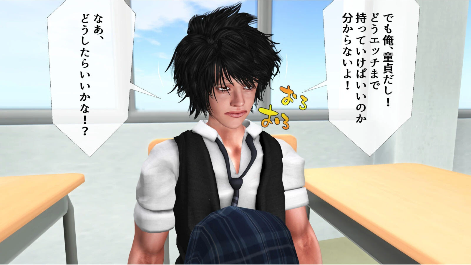 彼女に童貞とバレたくない僕 7ページ