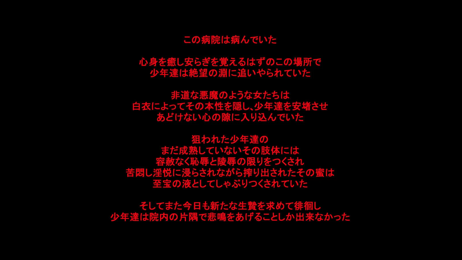 おねショタ陵●病棟 2ページ