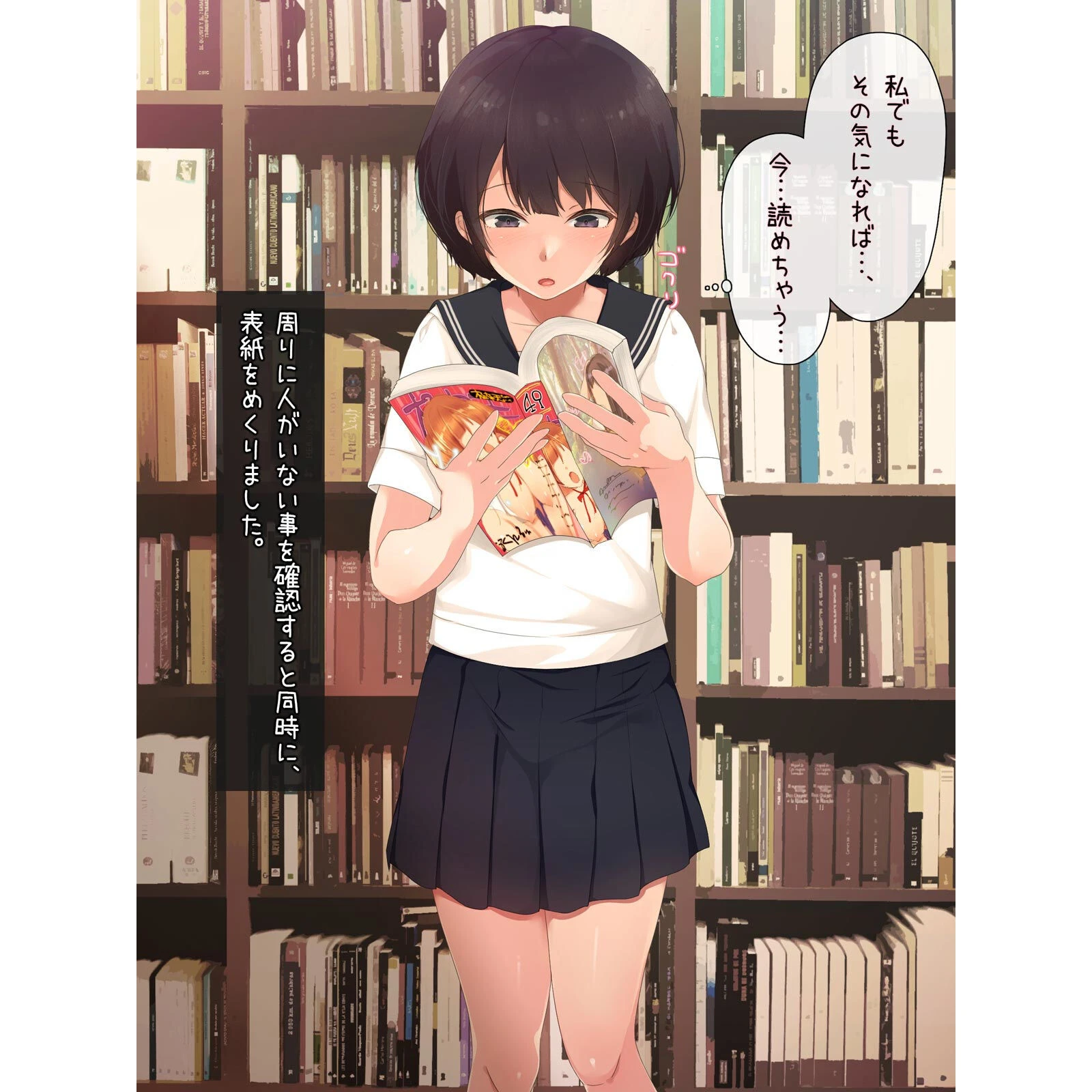 ひとりエッチが日課になった日のコト。 5ページ