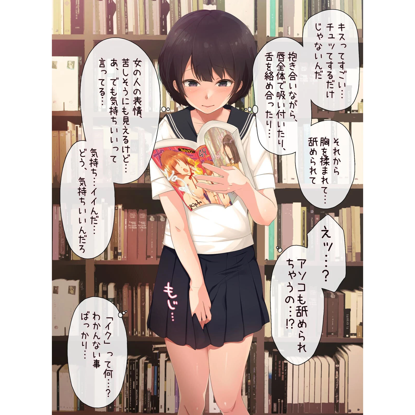 ひとりエッチが日課になった日のコト。 6ページ